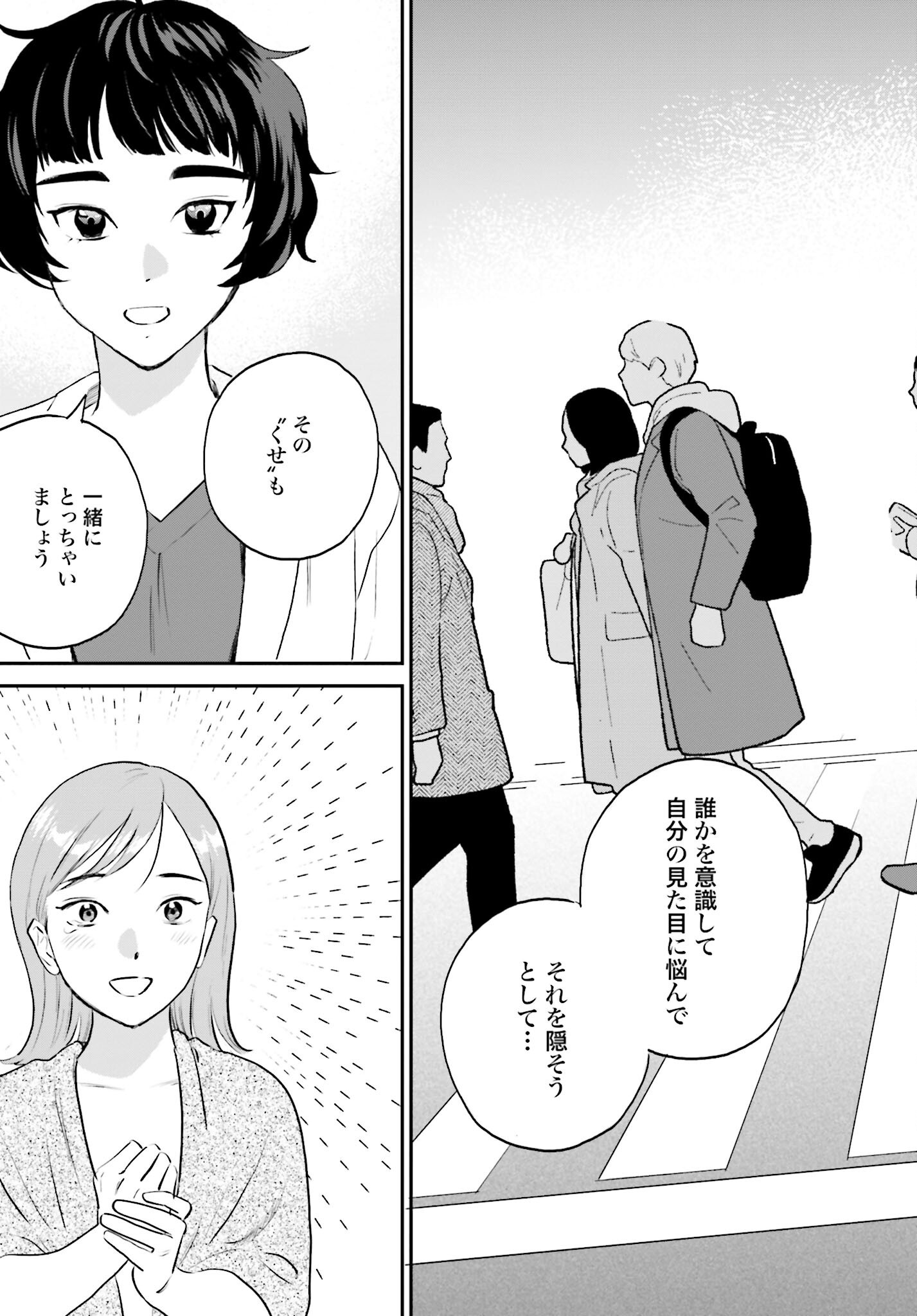 Dressing Biyo Gekai Morino Maria - Chapter 1 - Page 39