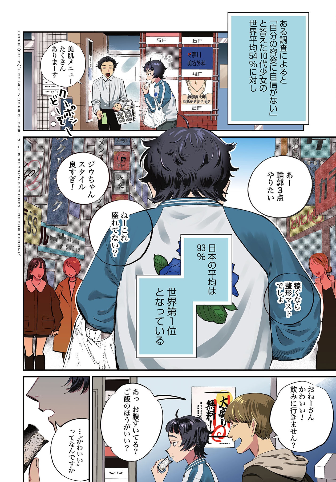 Dressing Biyo Gekai Morino Maria - Chapter 1 - Page 4