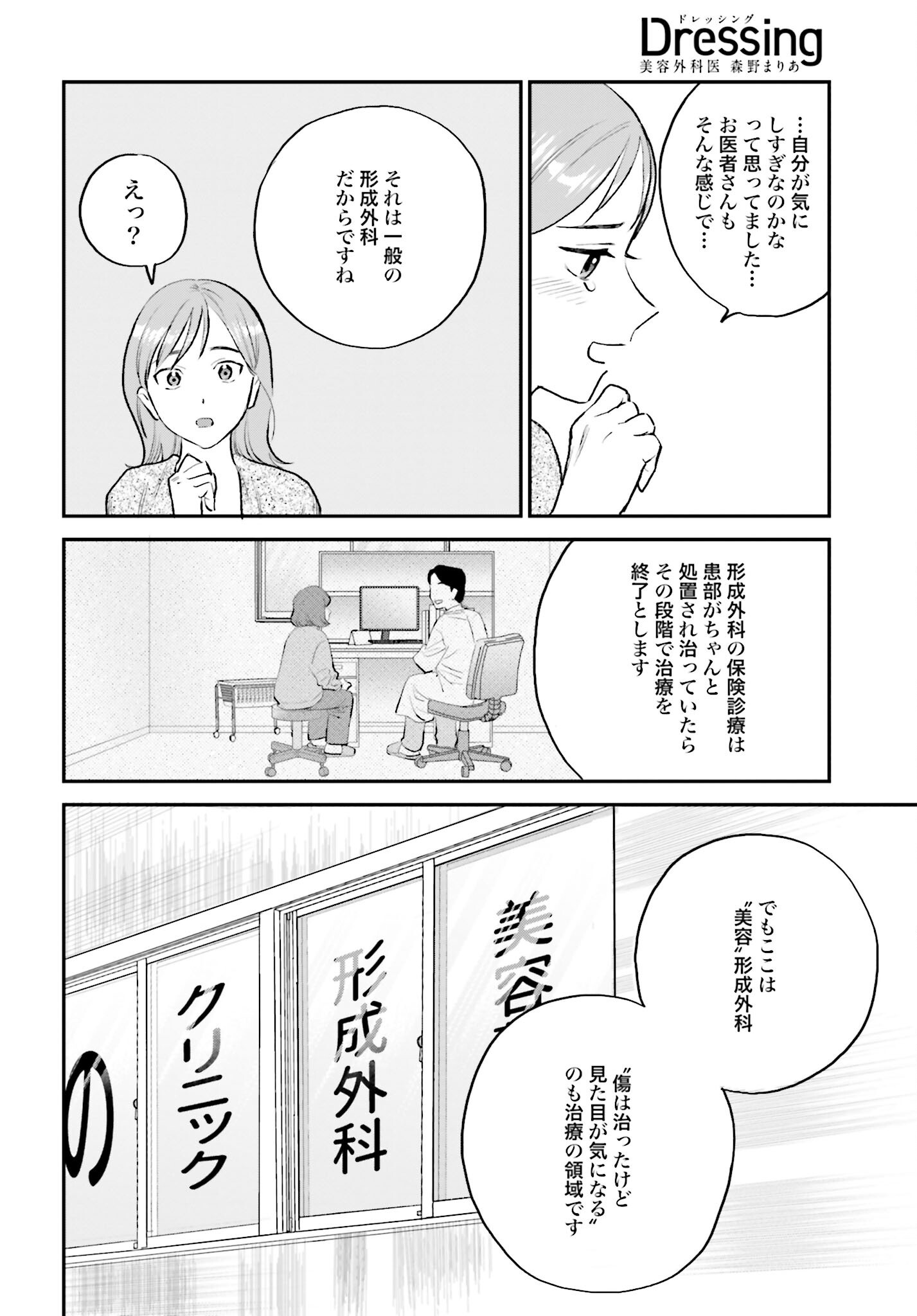 Dressing Biyo Gekai Morino Maria - Chapter 1 - Page 40