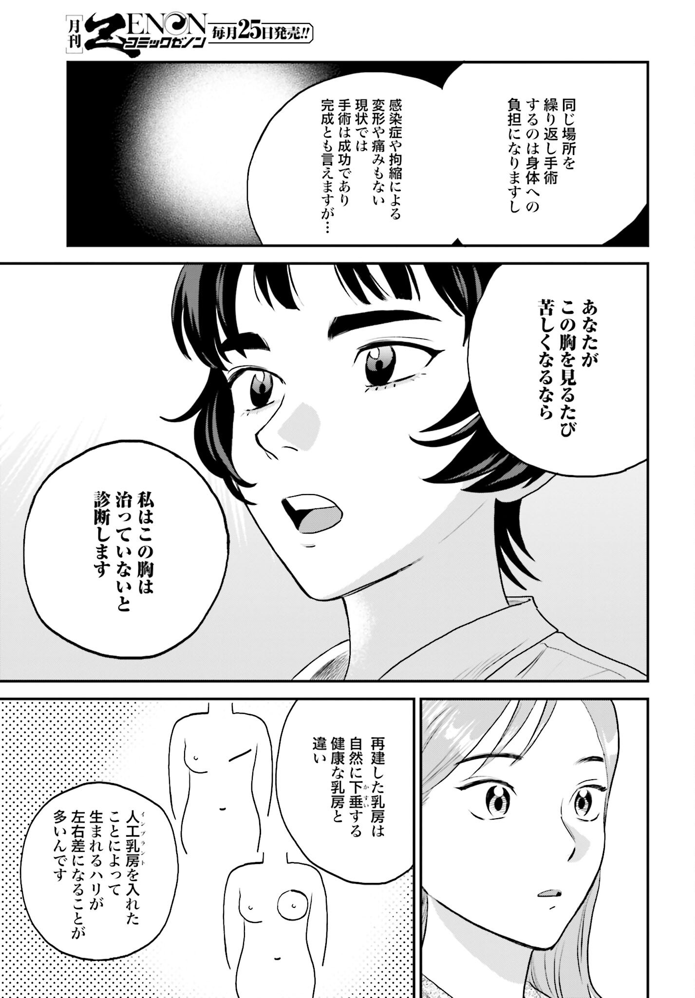 Dressing Biyo Gekai Morino Maria - Chapter 1 - Page 41