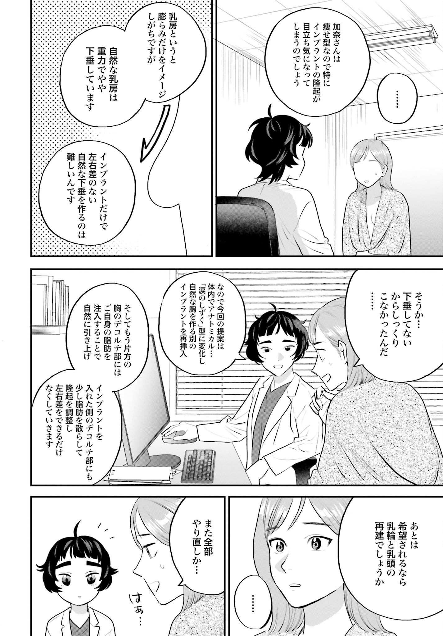 Dressing Biyo Gekai Morino Maria - Chapter 1 - Page 42