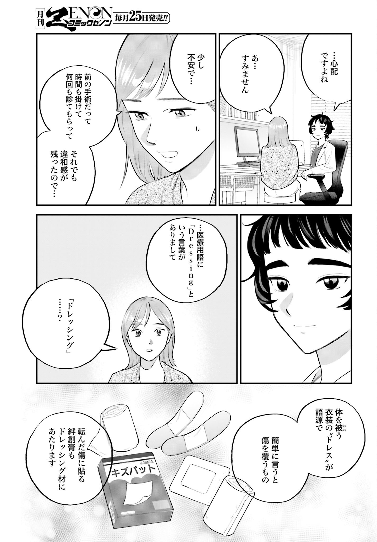 Dressing Biyo Gekai Morino Maria - Chapter 1 - Page 43