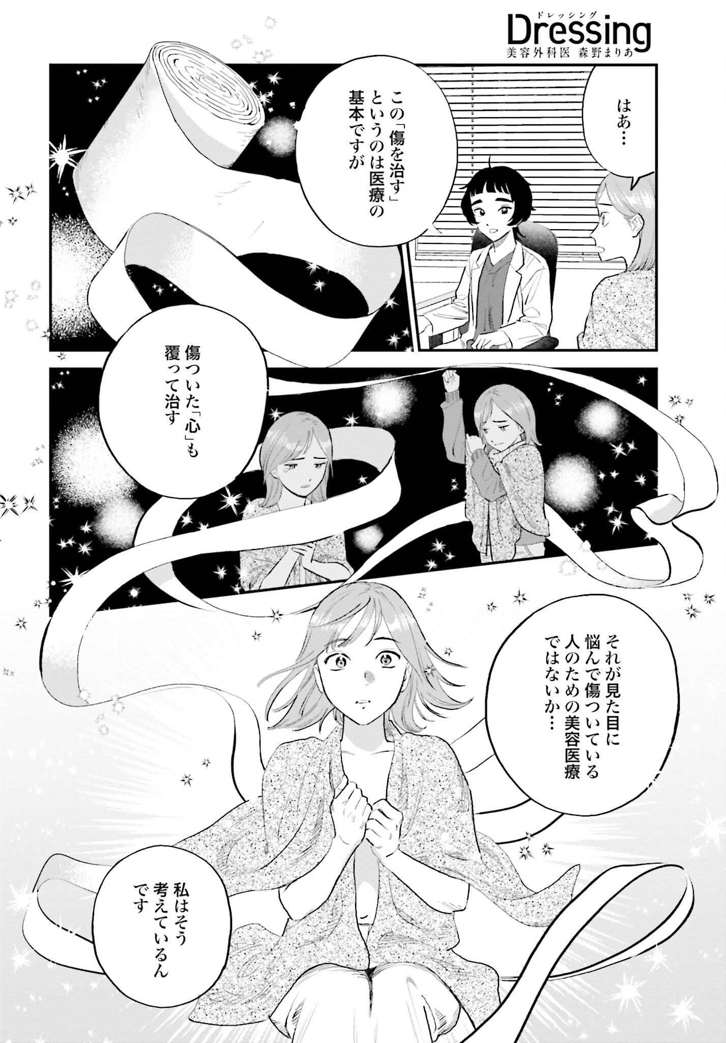 Dressing Biyo Gekai Morino Maria - Chapter 1 - Page 44