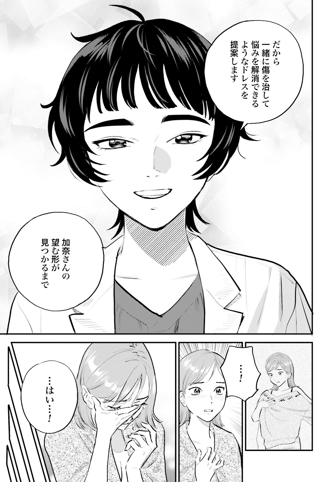 Dressing Biyo Gekai Morino Maria - Chapter 1 - Page 45