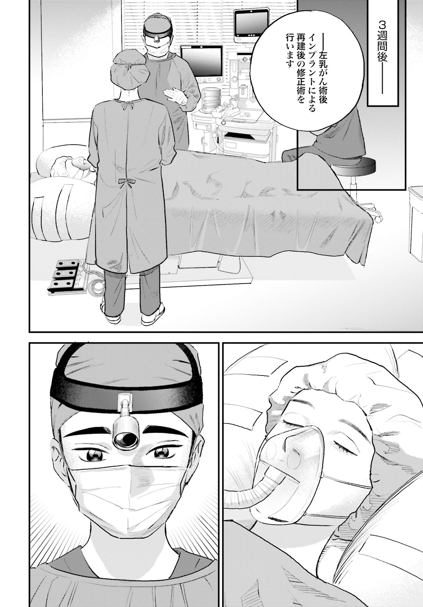 Dressing Biyo Gekai Morino Maria - Chapter 1 - Page 46