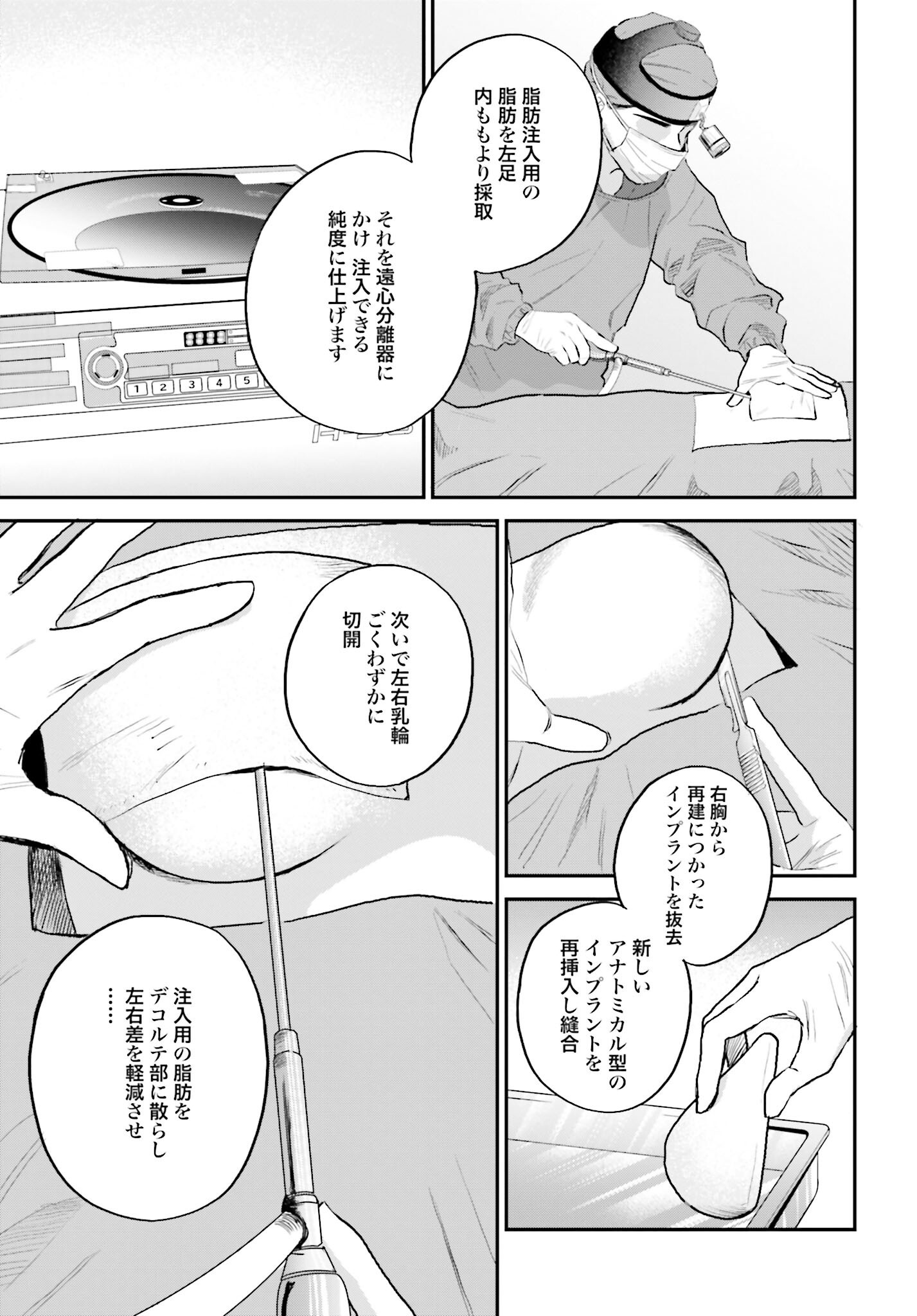 Dressing Biyo Gekai Morino Maria - Chapter 1 - Page 47