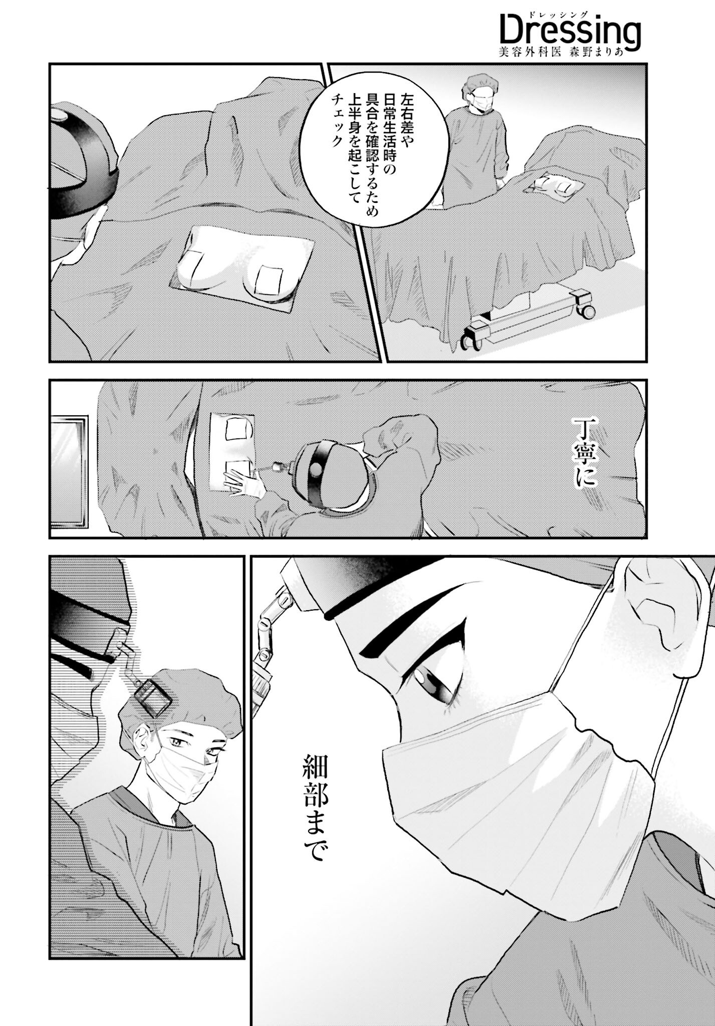 Dressing Biyo Gekai Morino Maria - Chapter 1 - Page 48