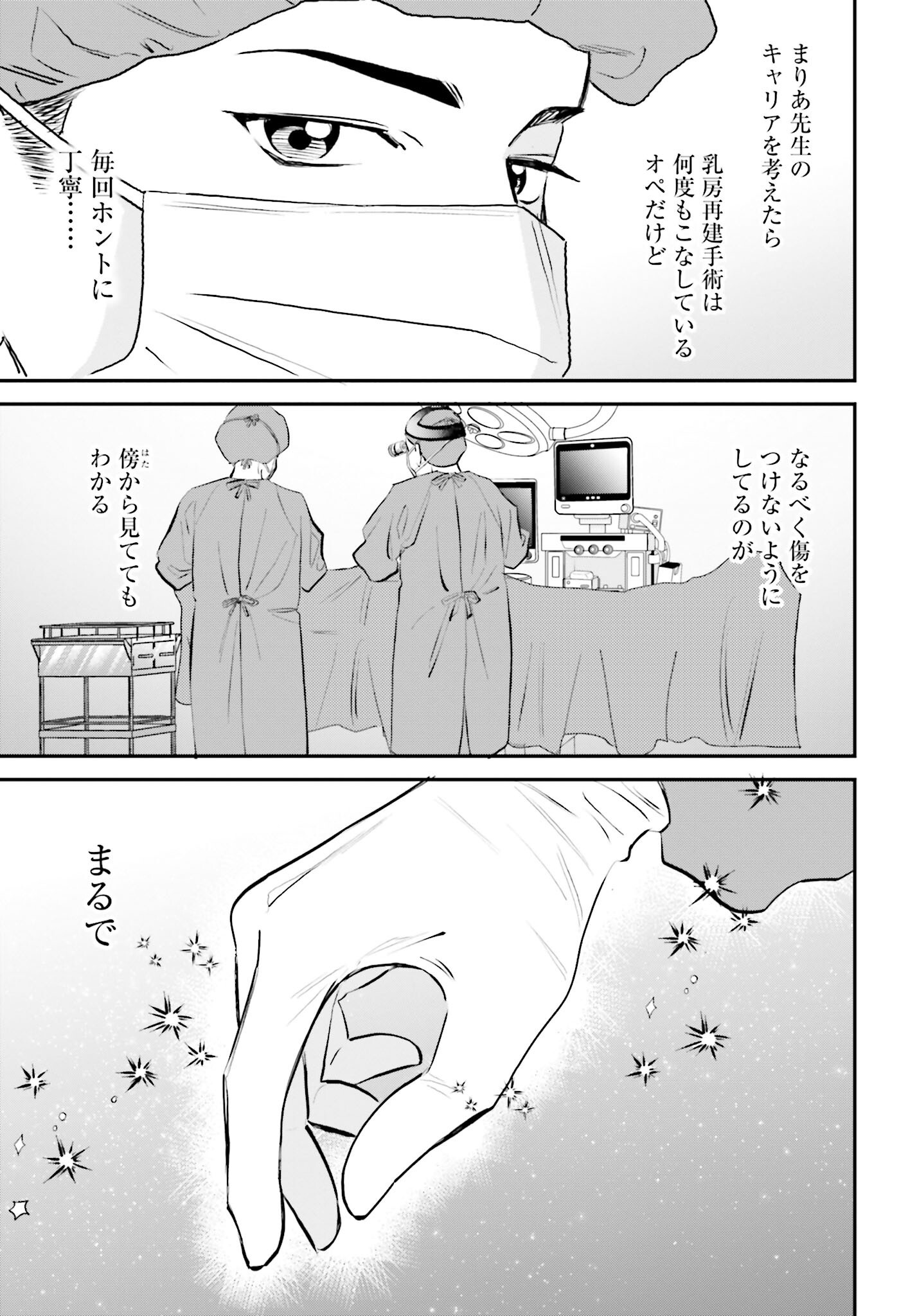 Dressing Biyo Gekai Morino Maria - Chapter 1 - Page 49