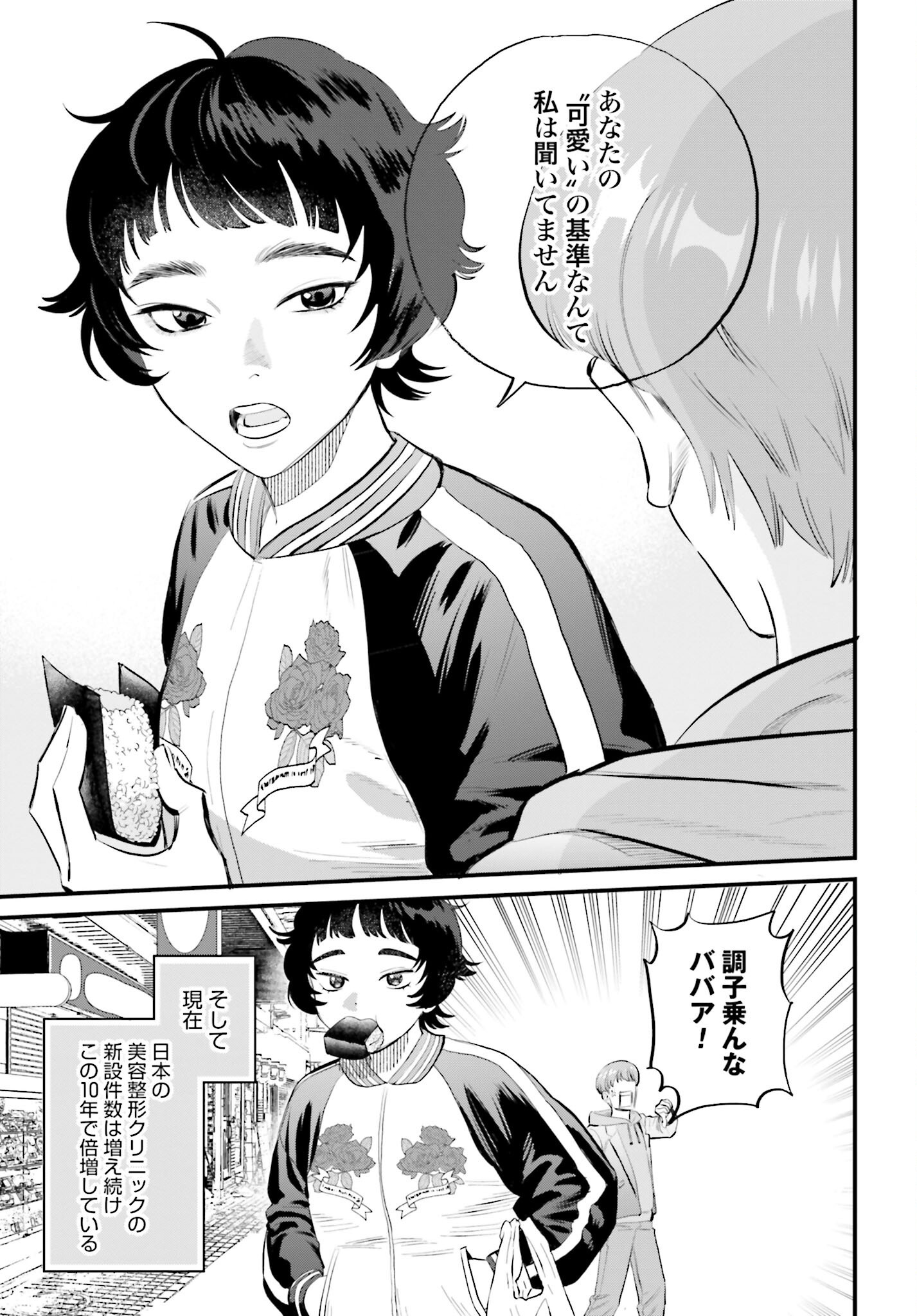 Dressing Biyo Gekai Morino Maria - Chapter 1 - Page 5