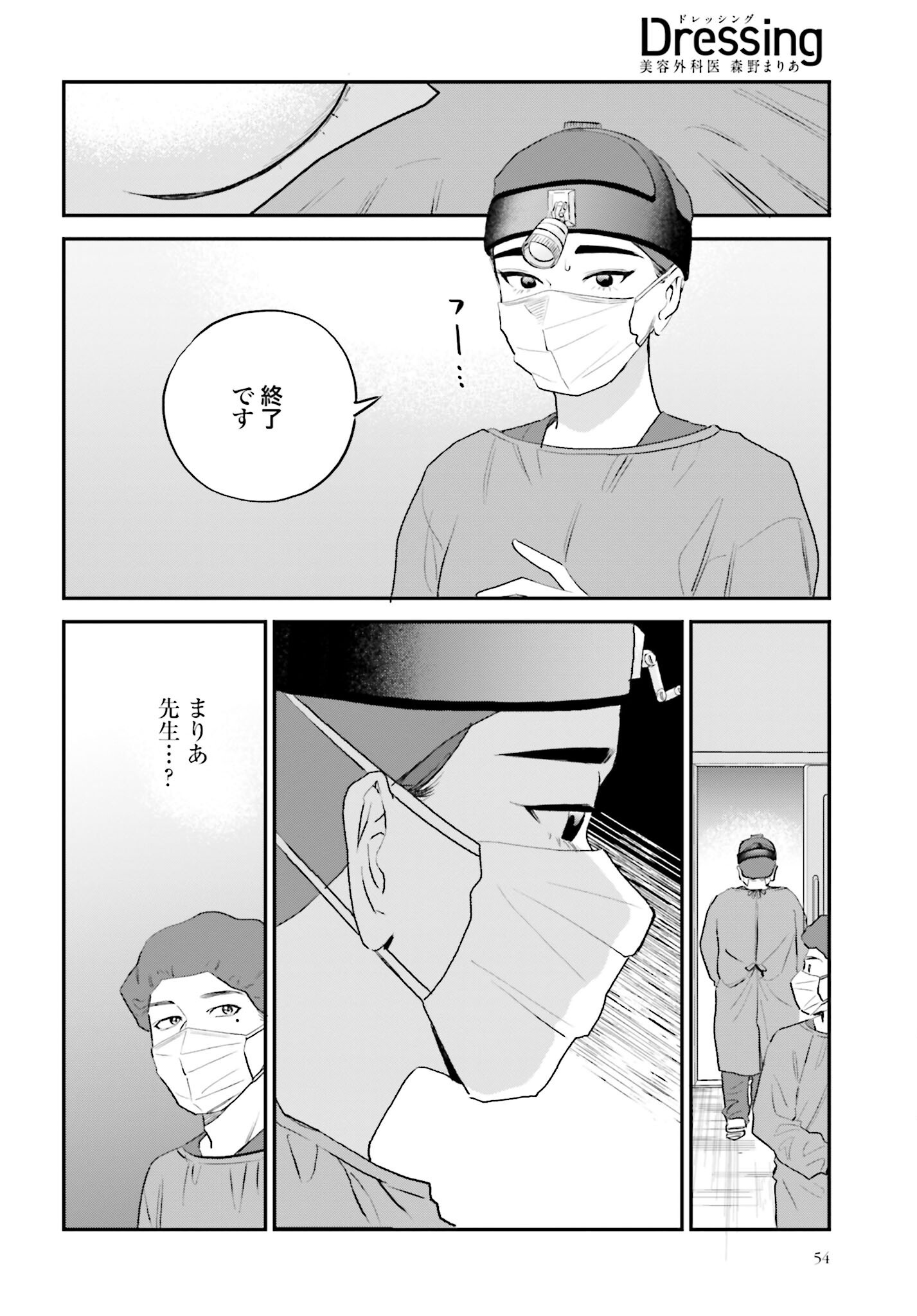 Dressing Biyo Gekai Morino Maria - Chapter 1 - Page 52