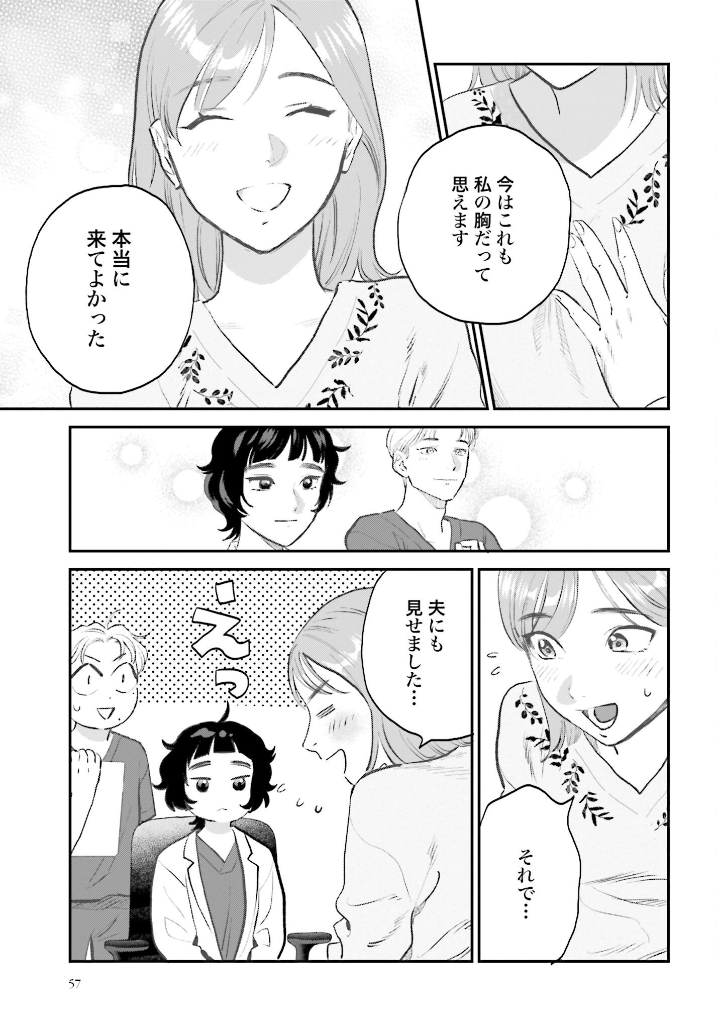 Dressing Biyo Gekai Morino Maria - Chapter 1 - Page 55