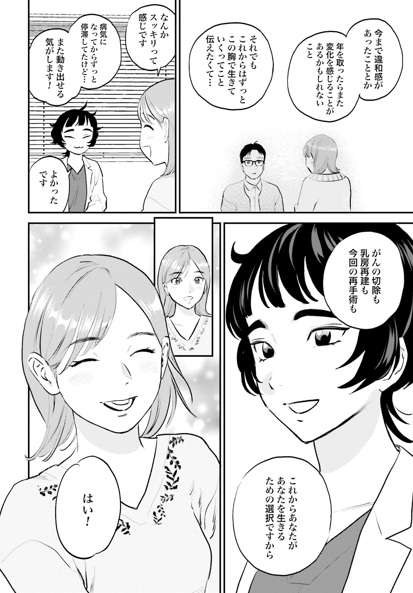 Dressing Biyo Gekai Morino Maria - Chapter 1 - Page 56