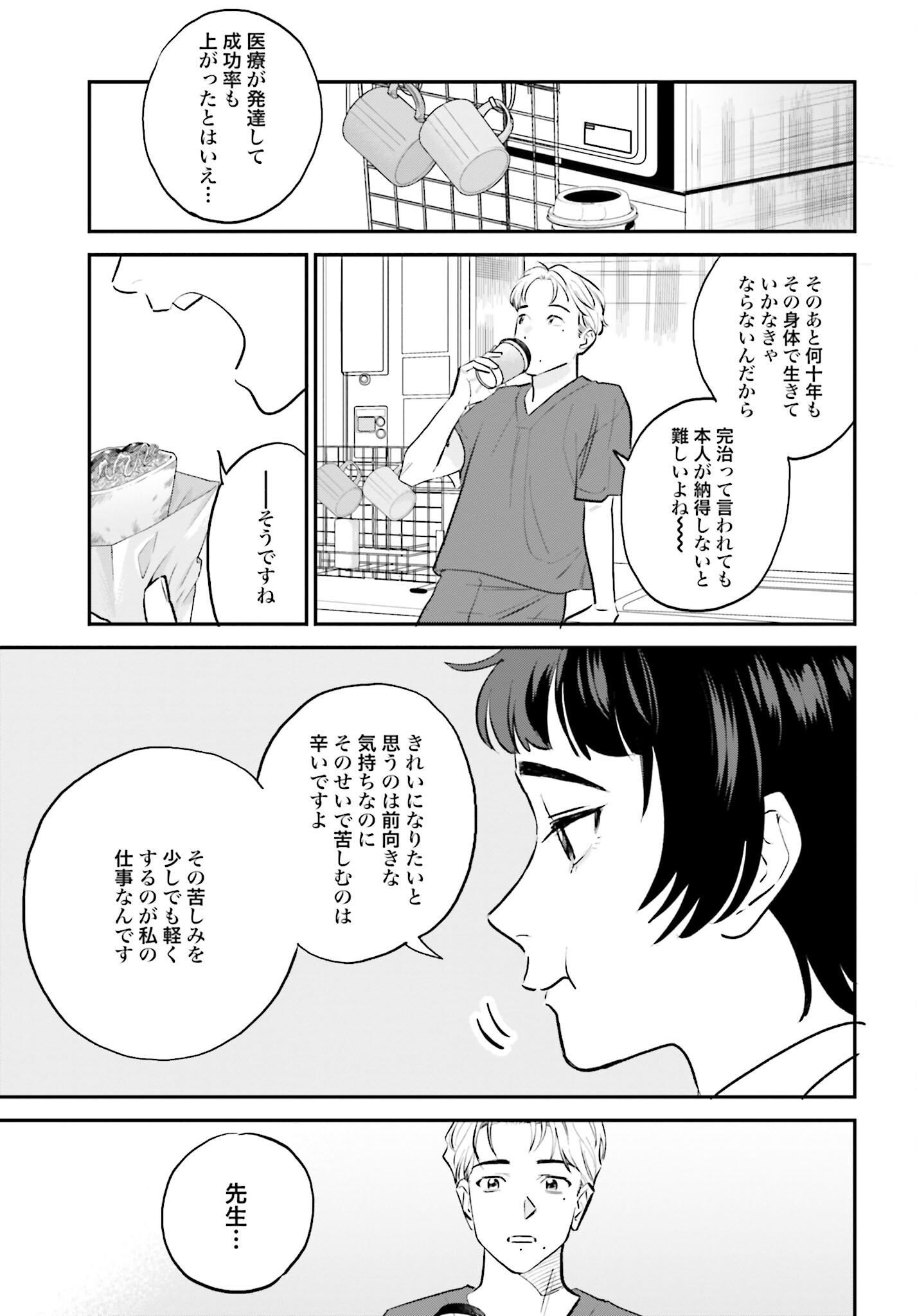 Dressing Biyo Gekai Morino Maria - Chapter 1 - Page 57