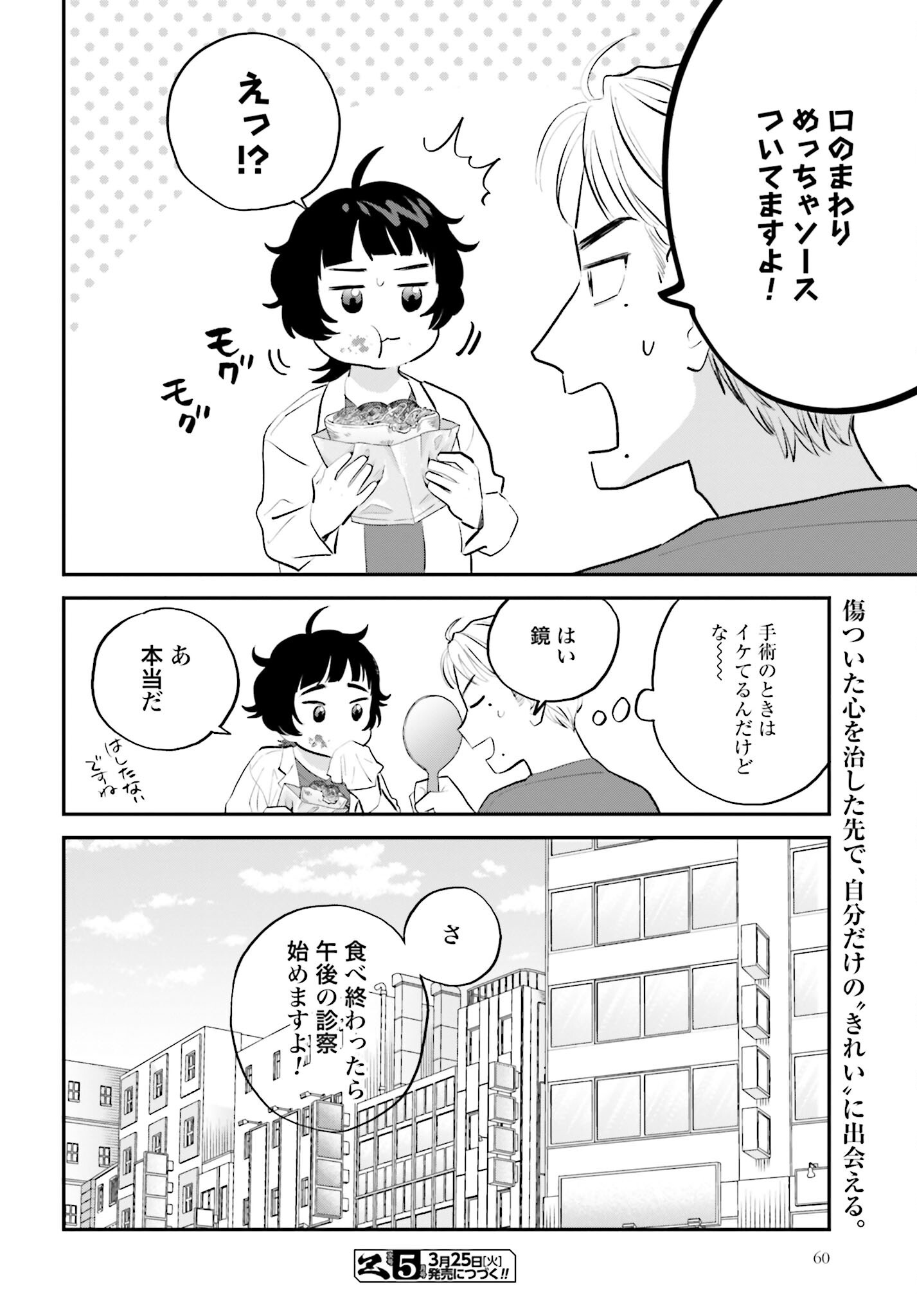 Dressing Biyo Gekai Morino Maria - Chapter 1 - Page 58