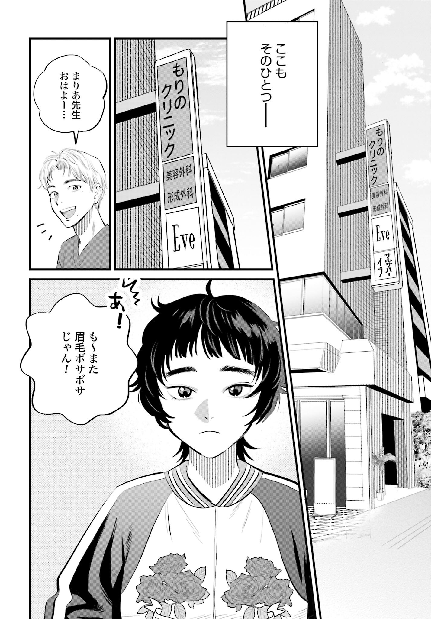 Dressing Biyo Gekai Morino Maria - Chapter 1 - Page 6