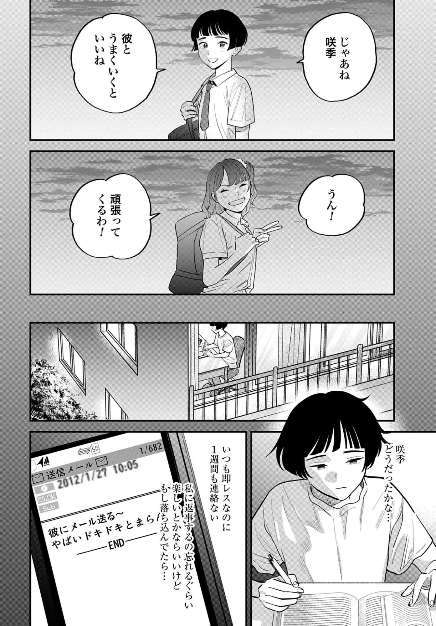 Dressing Biyo Gekai Morino Maria - Chapter 10 - Page 10