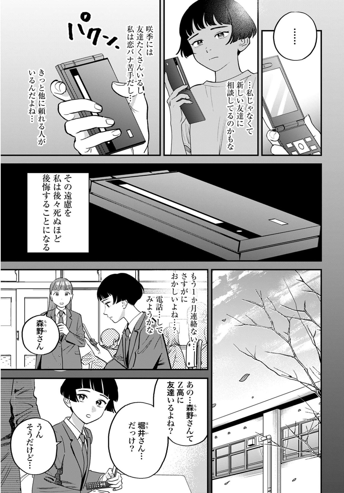 Dressing Biyo Gekai Morino Maria - Chapter 10 - Page 11