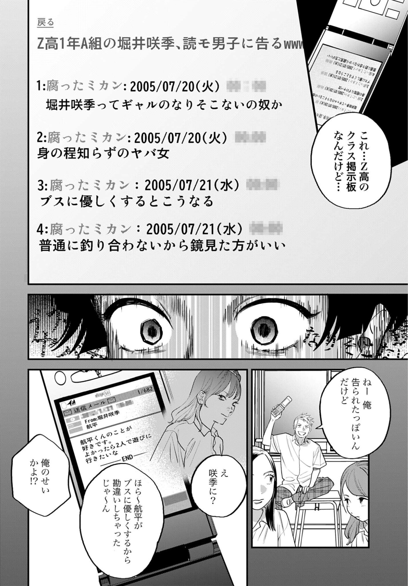 Dressing Biyo Gekai Morino Maria - Chapter 10 - Page 12