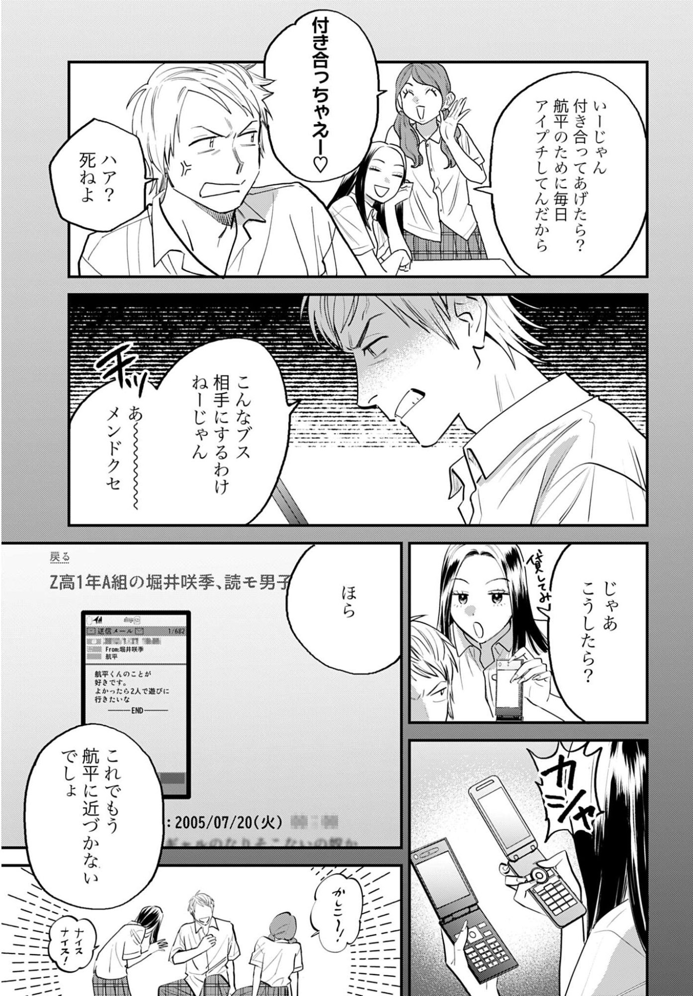 Dressing Biyo Gekai Morino Maria - Chapter 10 - Page 13