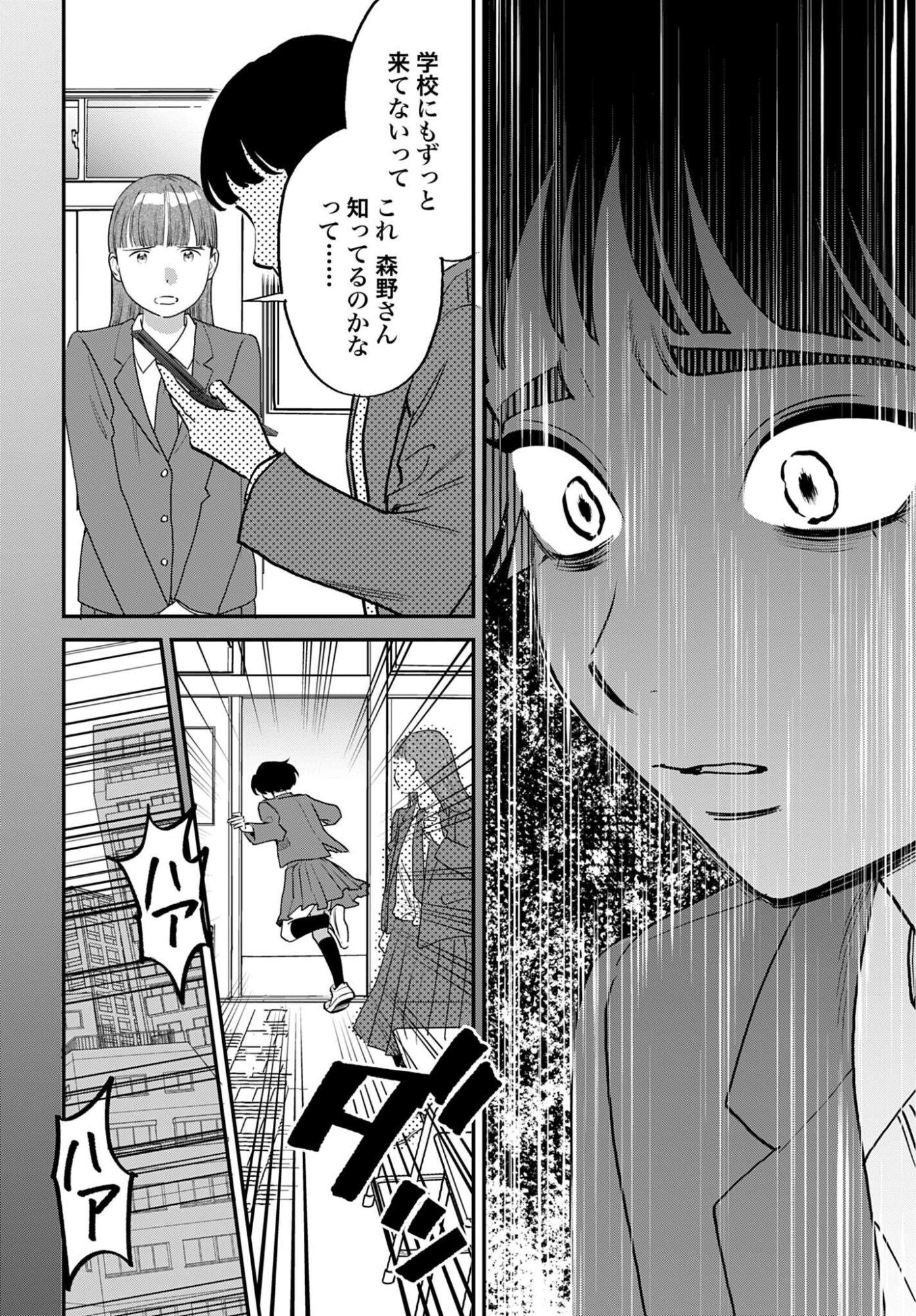 Dressing Biyo Gekai Morino Maria - Chapter 10 - Page 14