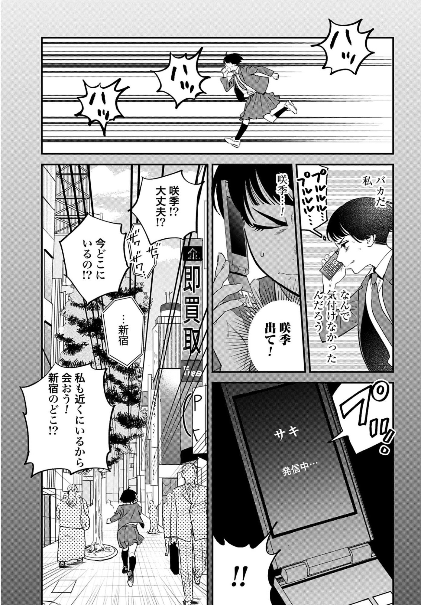 Dressing Biyo Gekai Morino Maria - Chapter 10 - Page 15