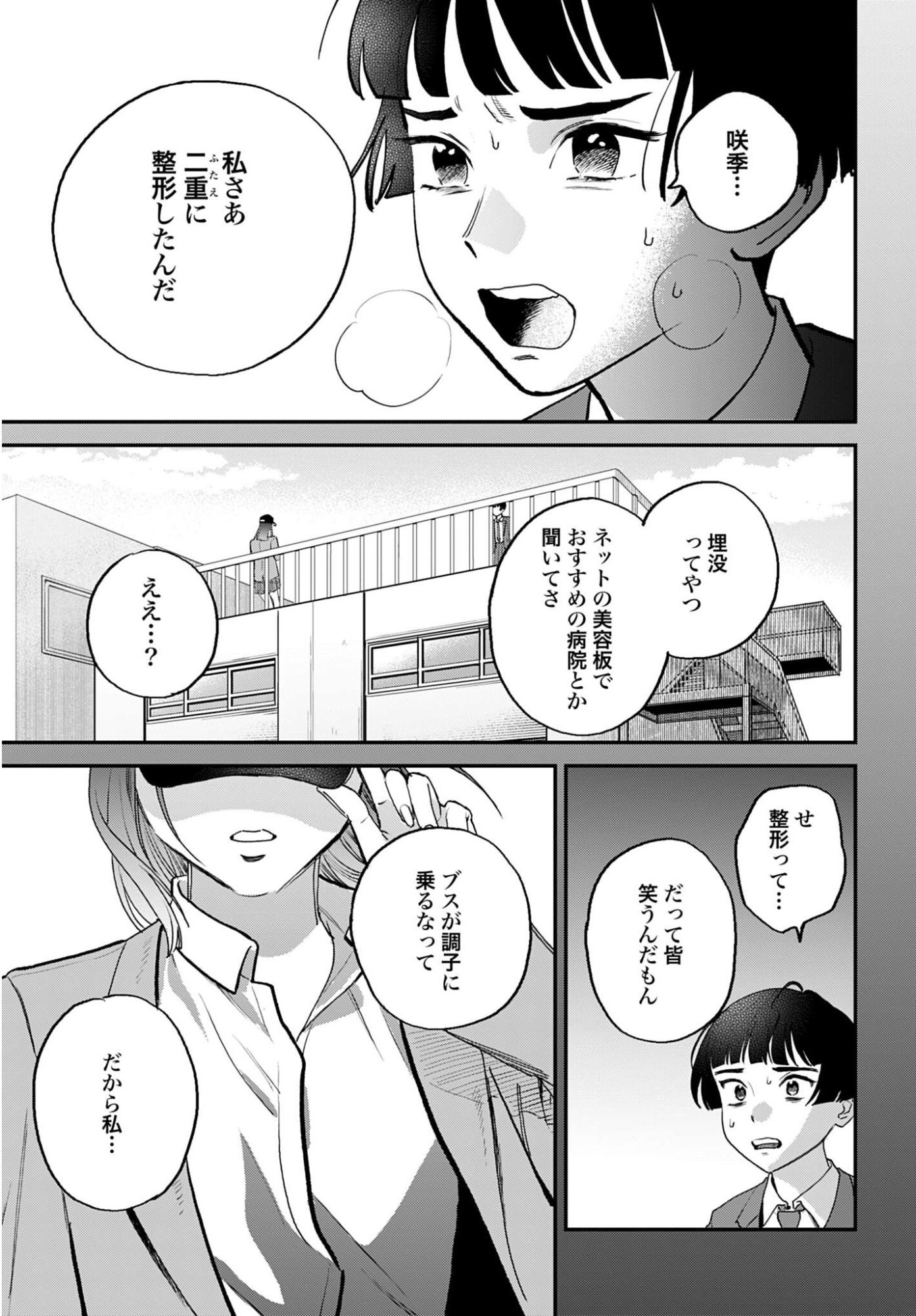Dressing Biyo Gekai Morino Maria - Chapter 10 - Page 17