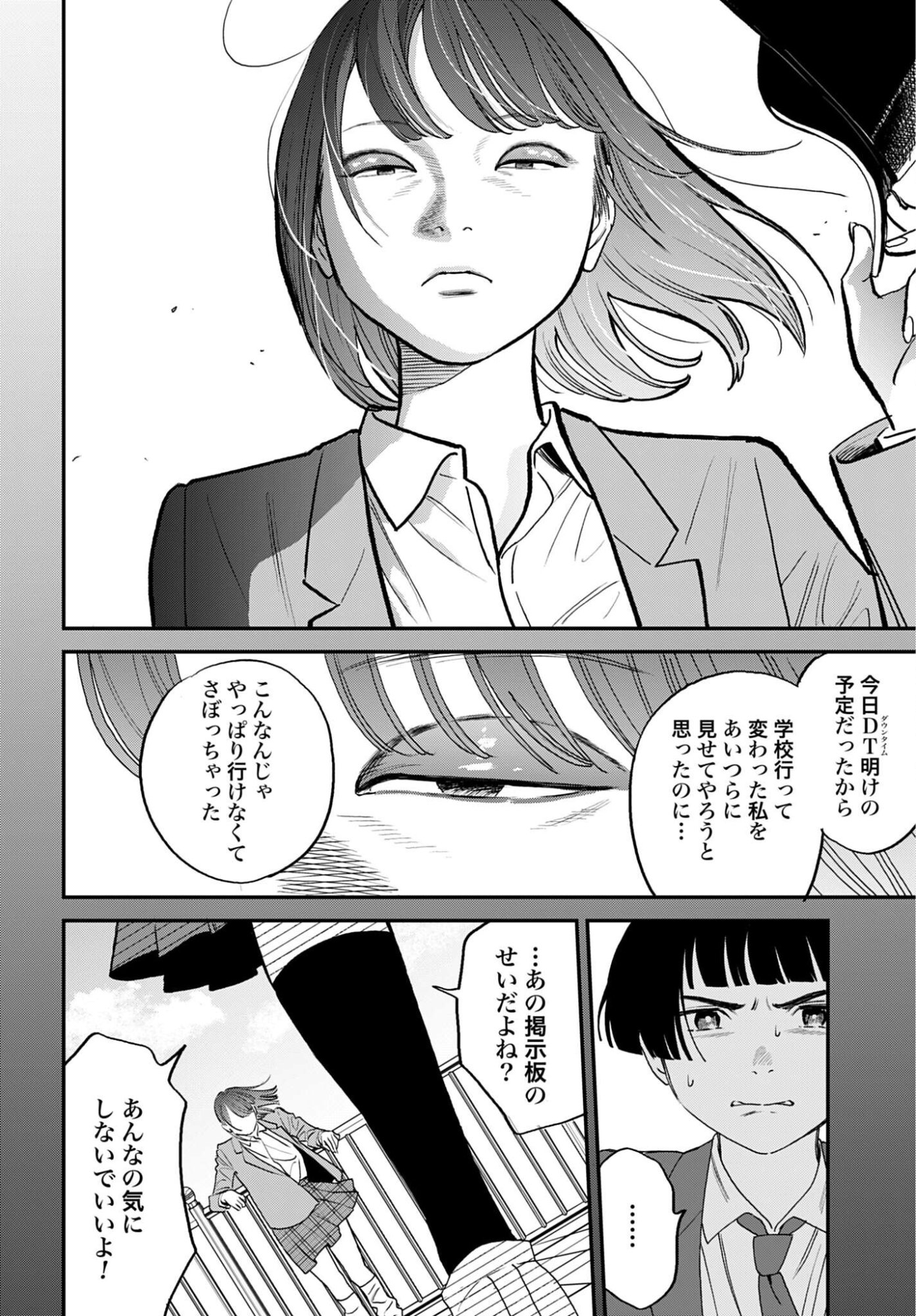 Dressing Biyo Gekai Morino Maria - Chapter 10 - Page 18