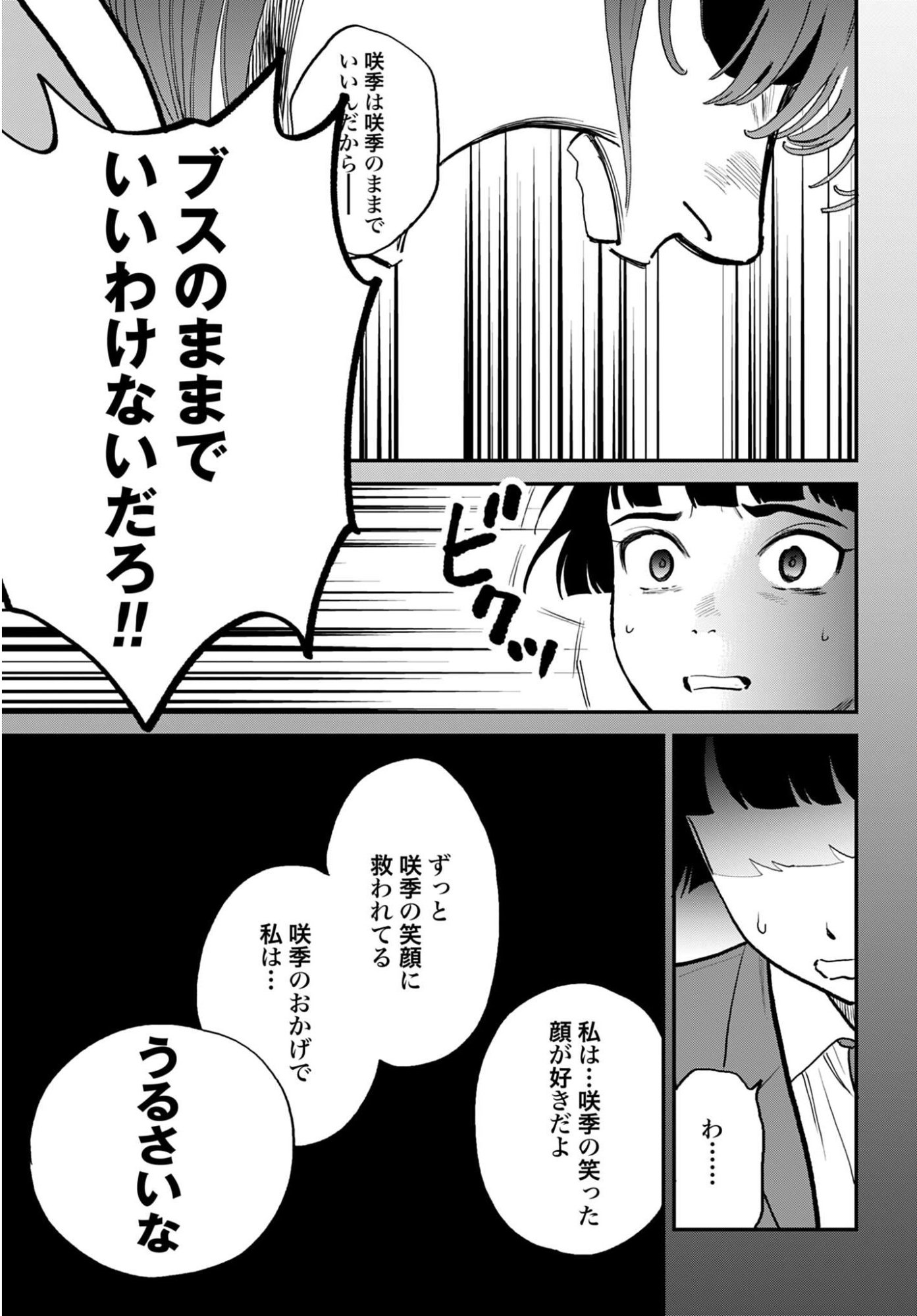 Dressing Biyo Gekai Morino Maria - Chapter 10 - Page 19