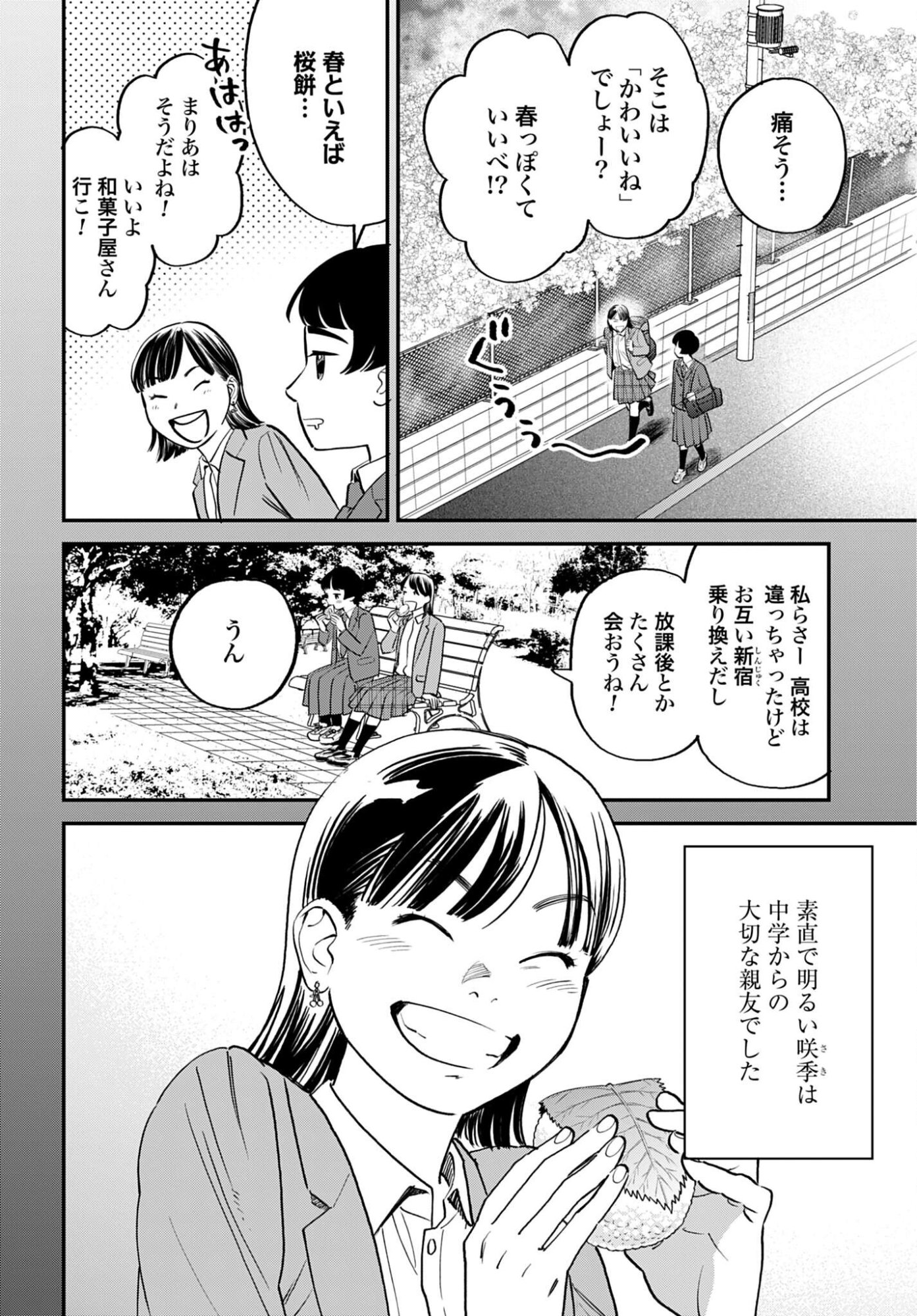 Dressing Biyo Gekai Morino Maria - Chapter 10 - Page 2