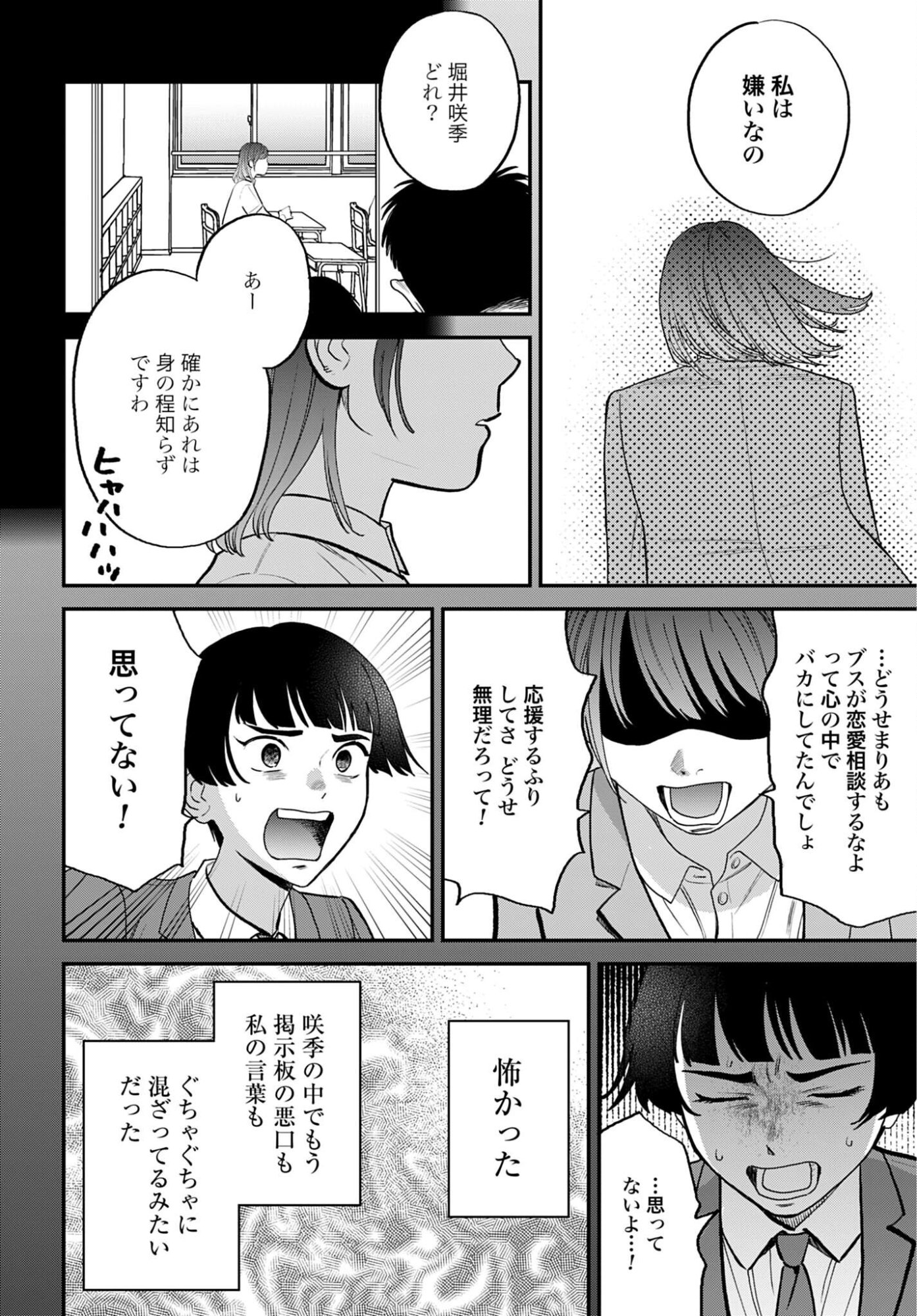 Dressing Biyo Gekai Morino Maria - Chapter 10 - Page 20
