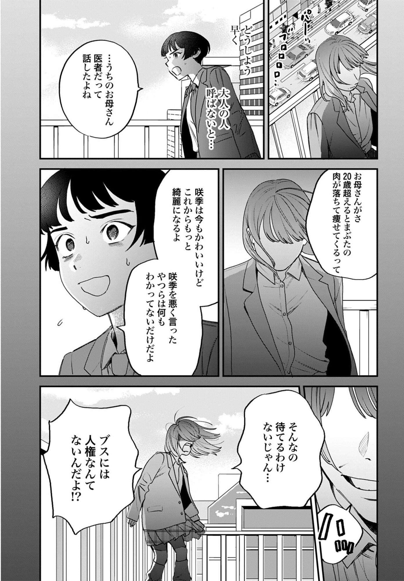Dressing Biyo Gekai Morino Maria - Chapter 10 - Page 21