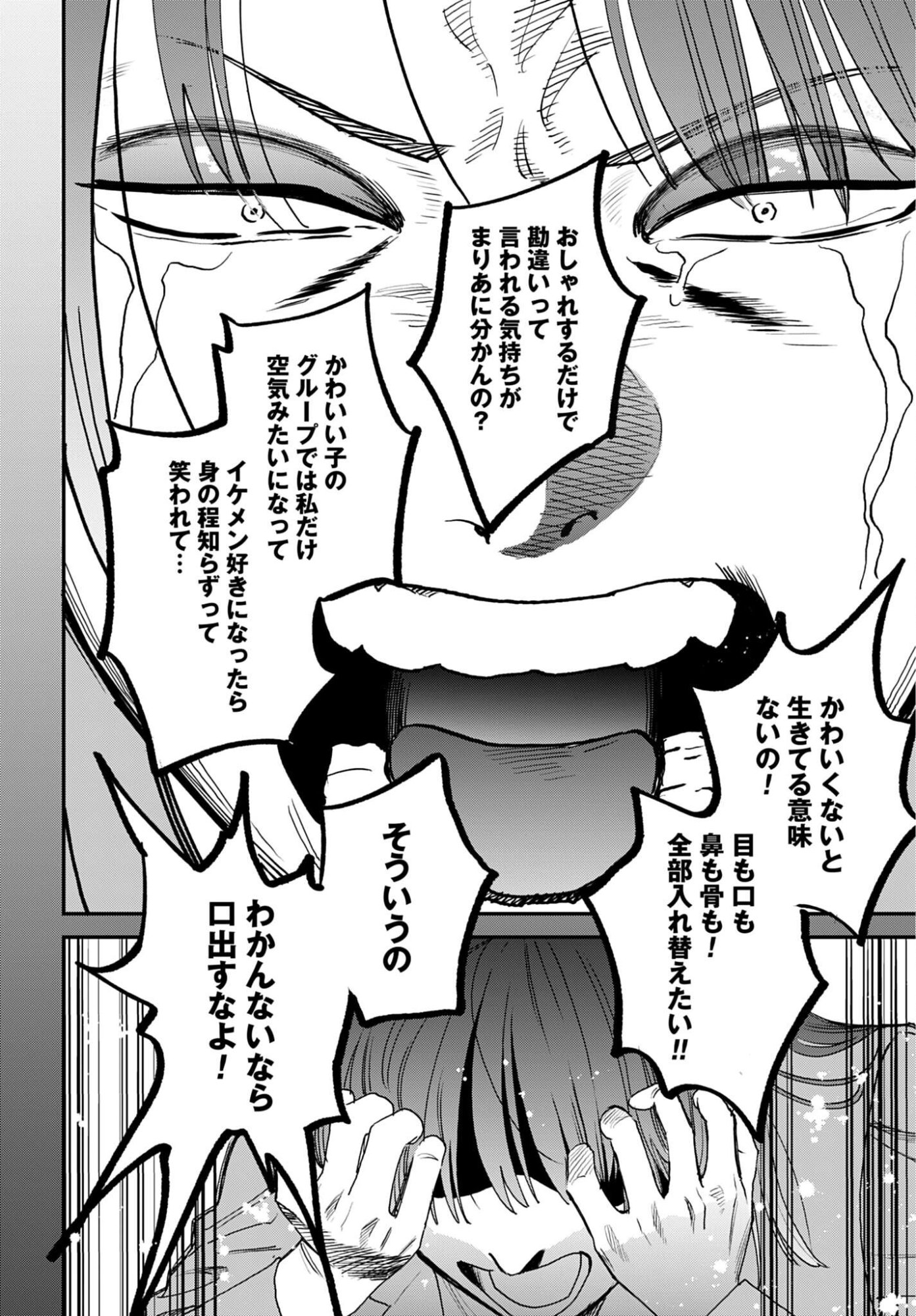 Dressing Biyo Gekai Morino Maria - Chapter 10 - Page 22
