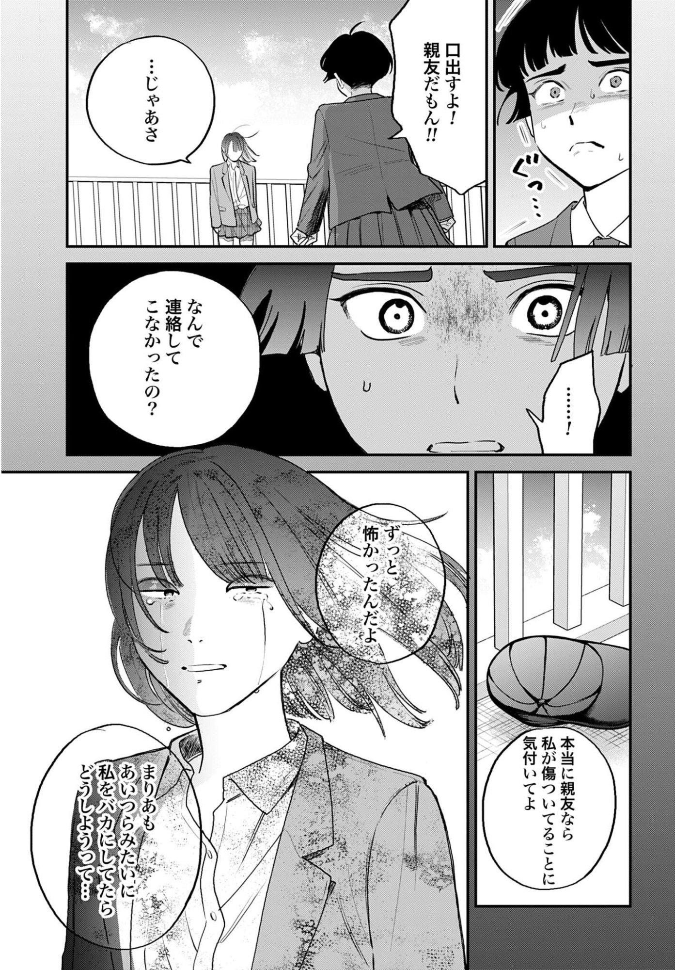 Dressing Biyo Gekai Morino Maria - Chapter 10 - Page 23
