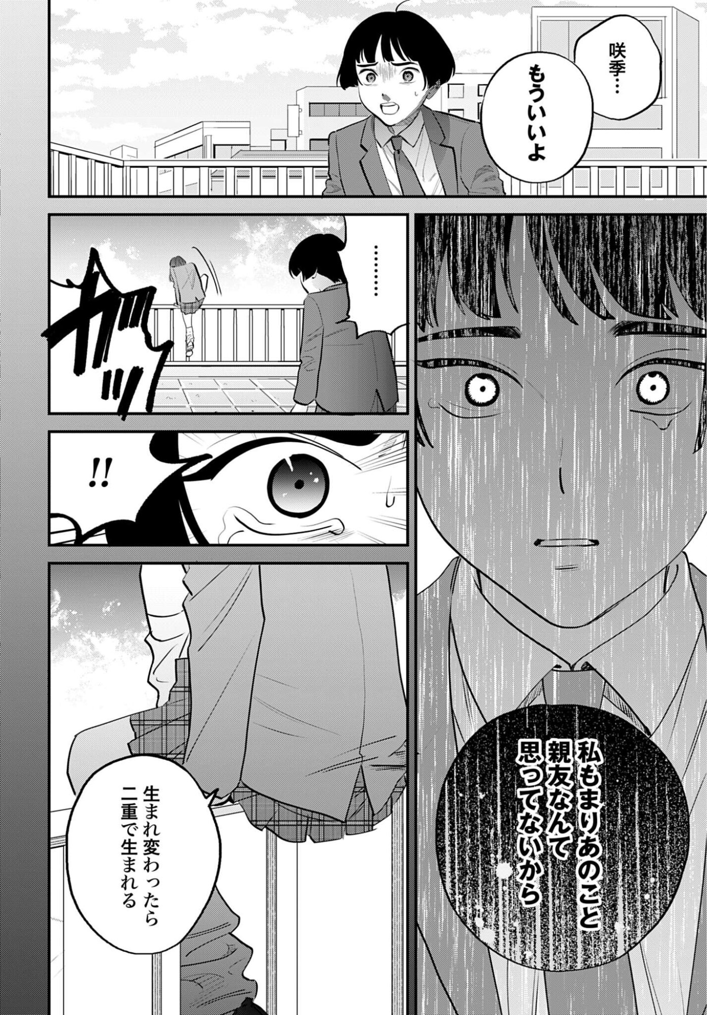 Dressing Biyo Gekai Morino Maria - Chapter 10 - Page 24