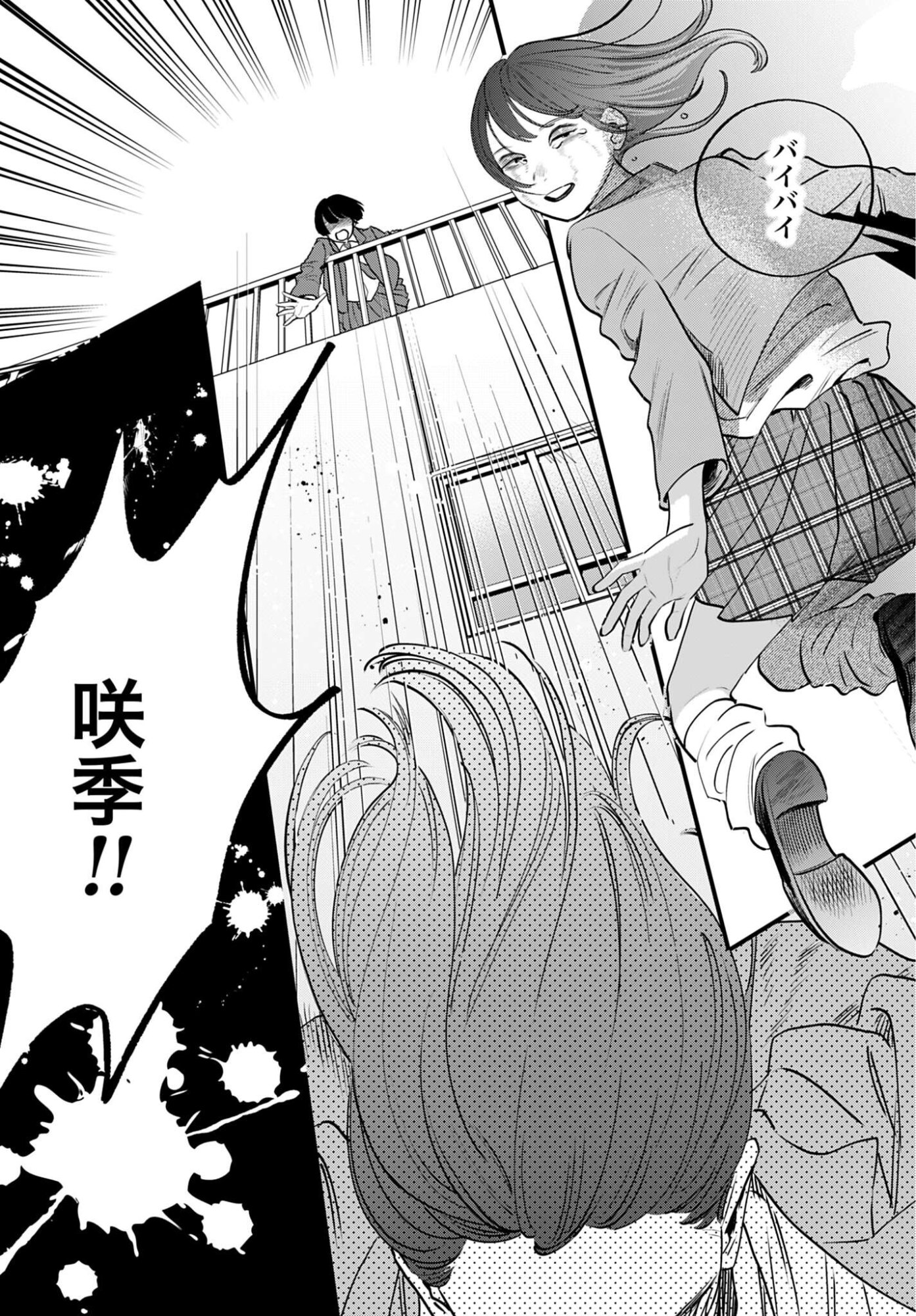 Dressing Biyo Gekai Morino Maria - Chapter 10 - Page 25