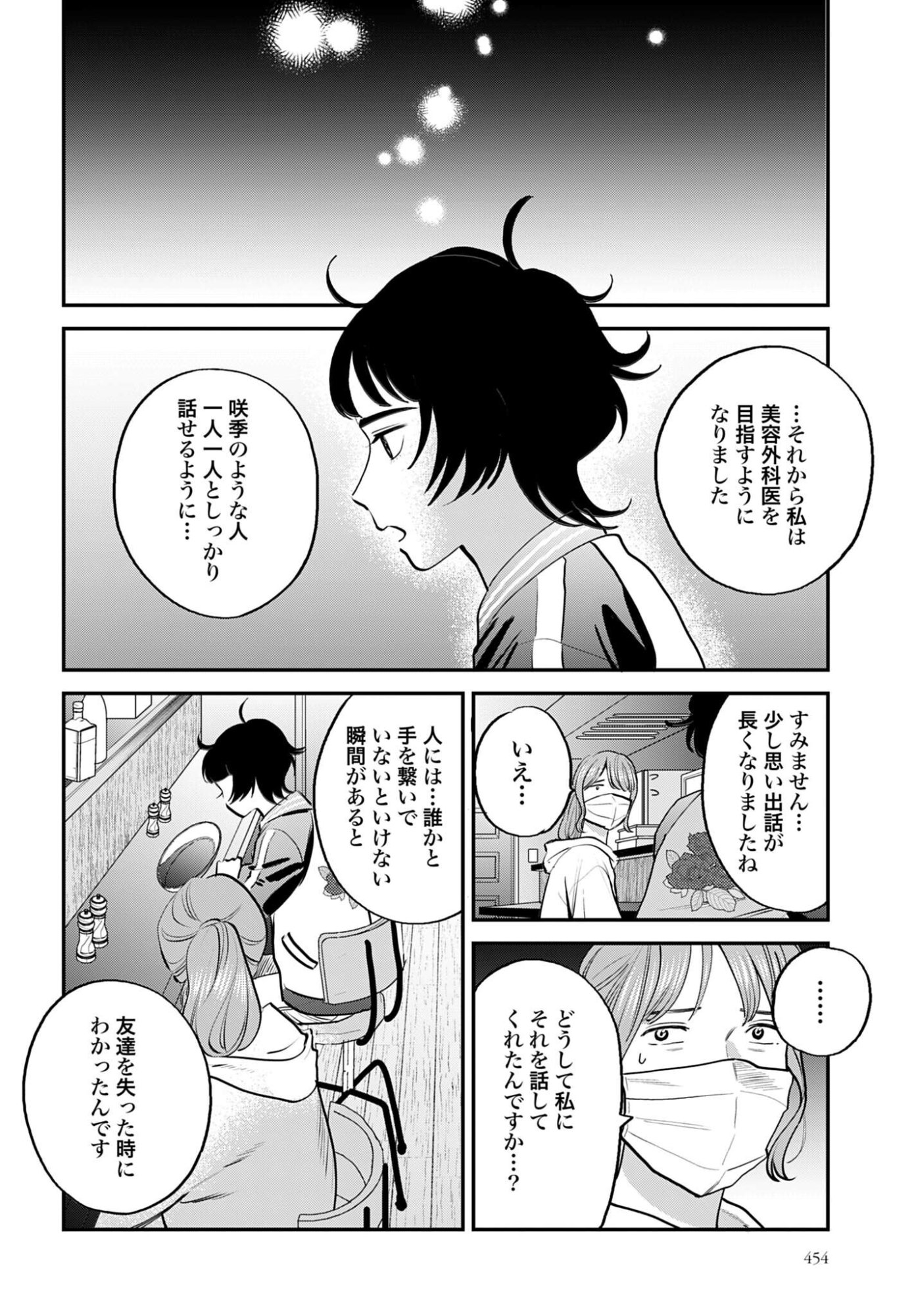 Dressing Biyo Gekai Morino Maria - Chapter 10 - Page 26