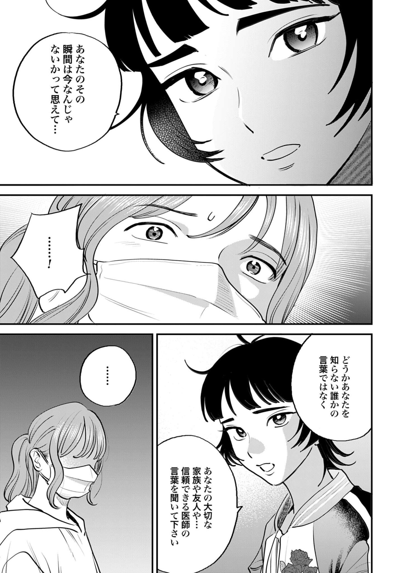 Dressing Biyo Gekai Morino Maria - Chapter 10 - Page 27