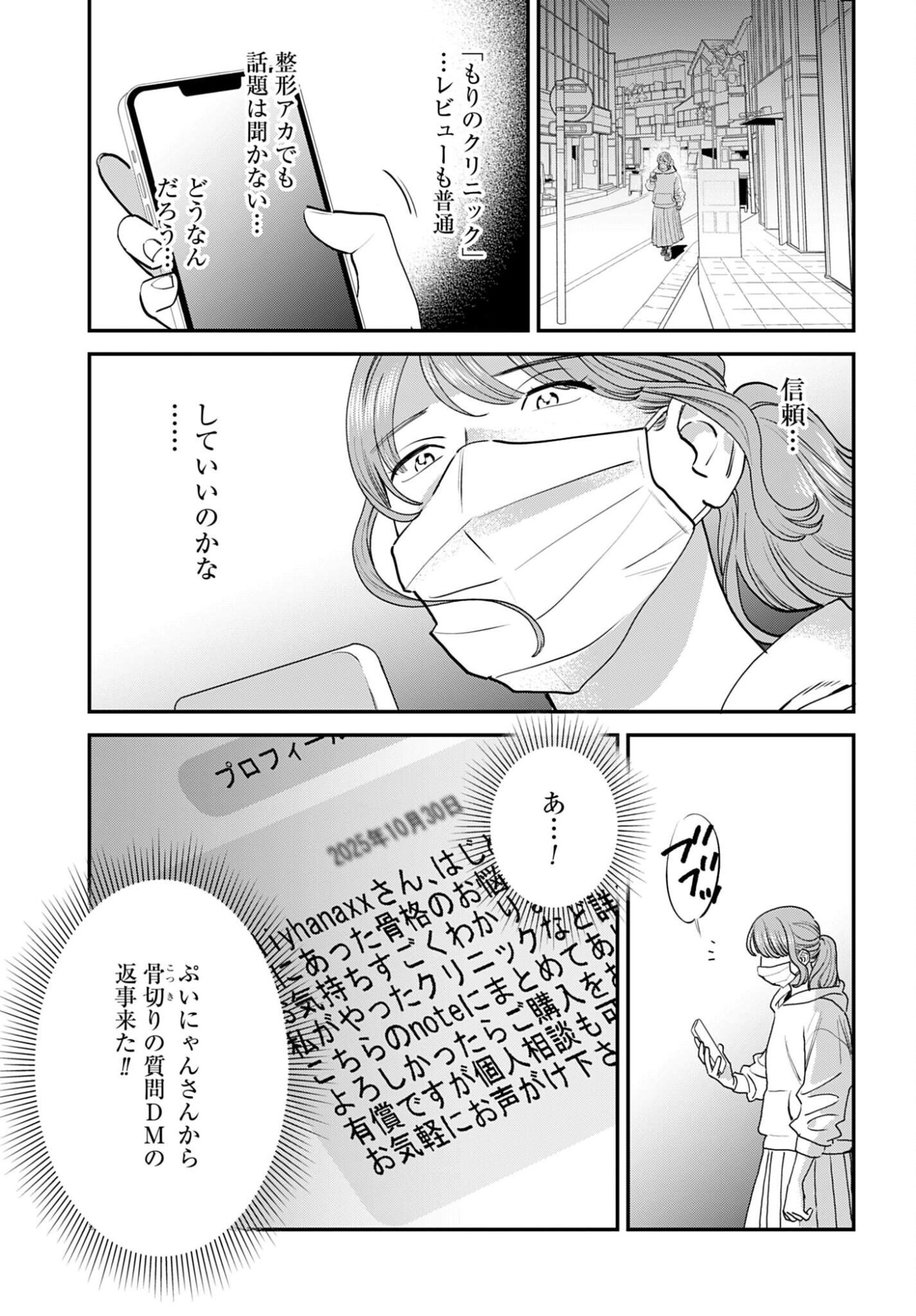 Dressing Biyo Gekai Morino Maria - Chapter 10 - Page 29