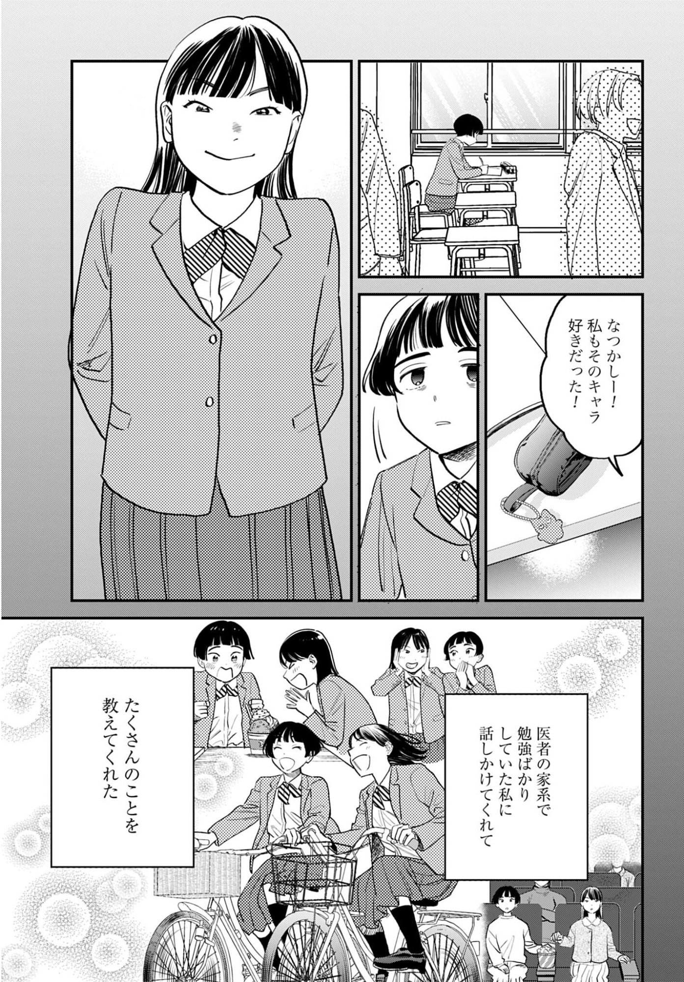 Dressing Biyo Gekai Morino Maria - Chapter 10 - Page 3