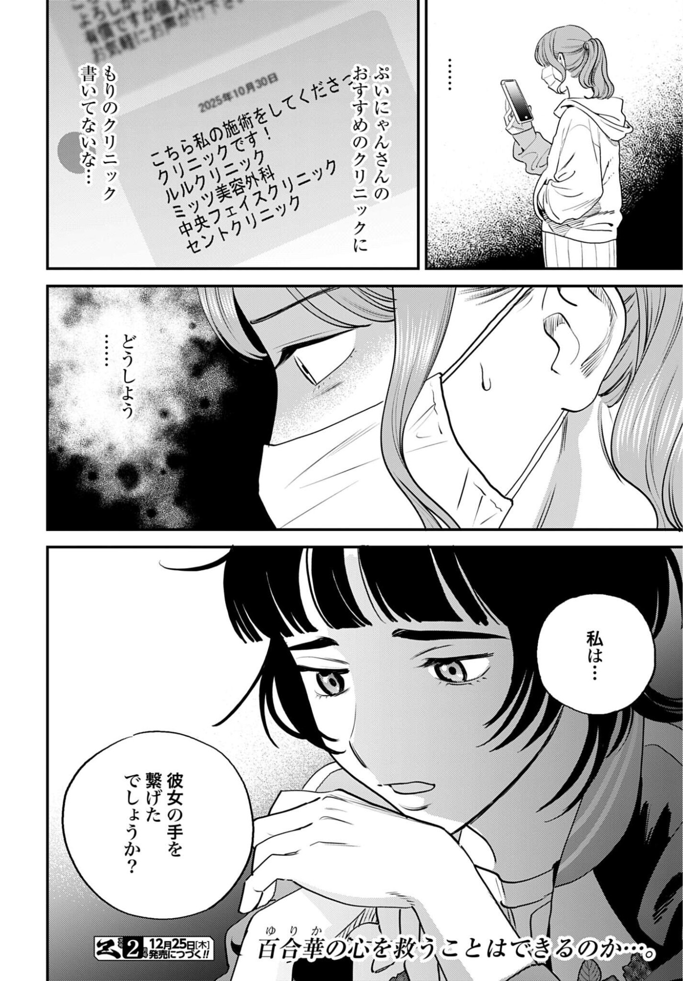 Dressing Biyo Gekai Morino Maria - Chapter 10 - Page 30