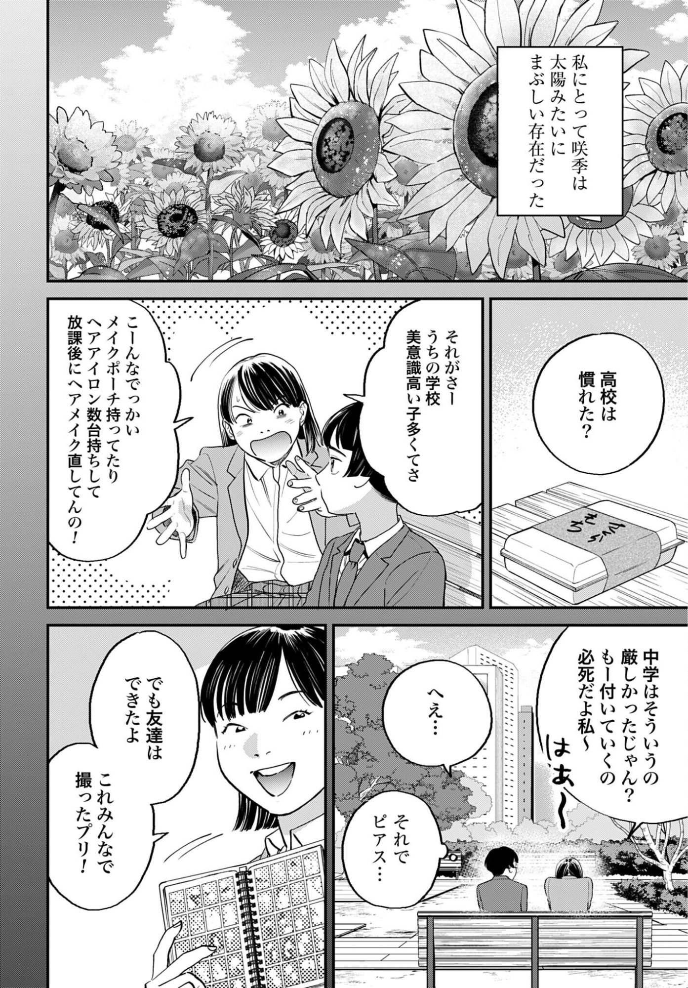 Dressing Biyo Gekai Morino Maria - Chapter 10 - Page 4