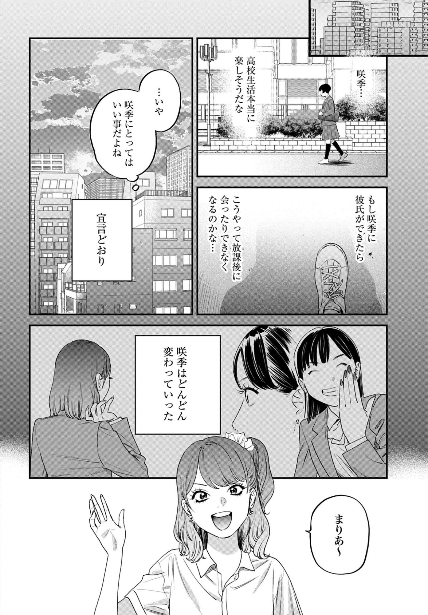 Dressing Biyo Gekai Morino Maria - Chapter 10 - Page 6