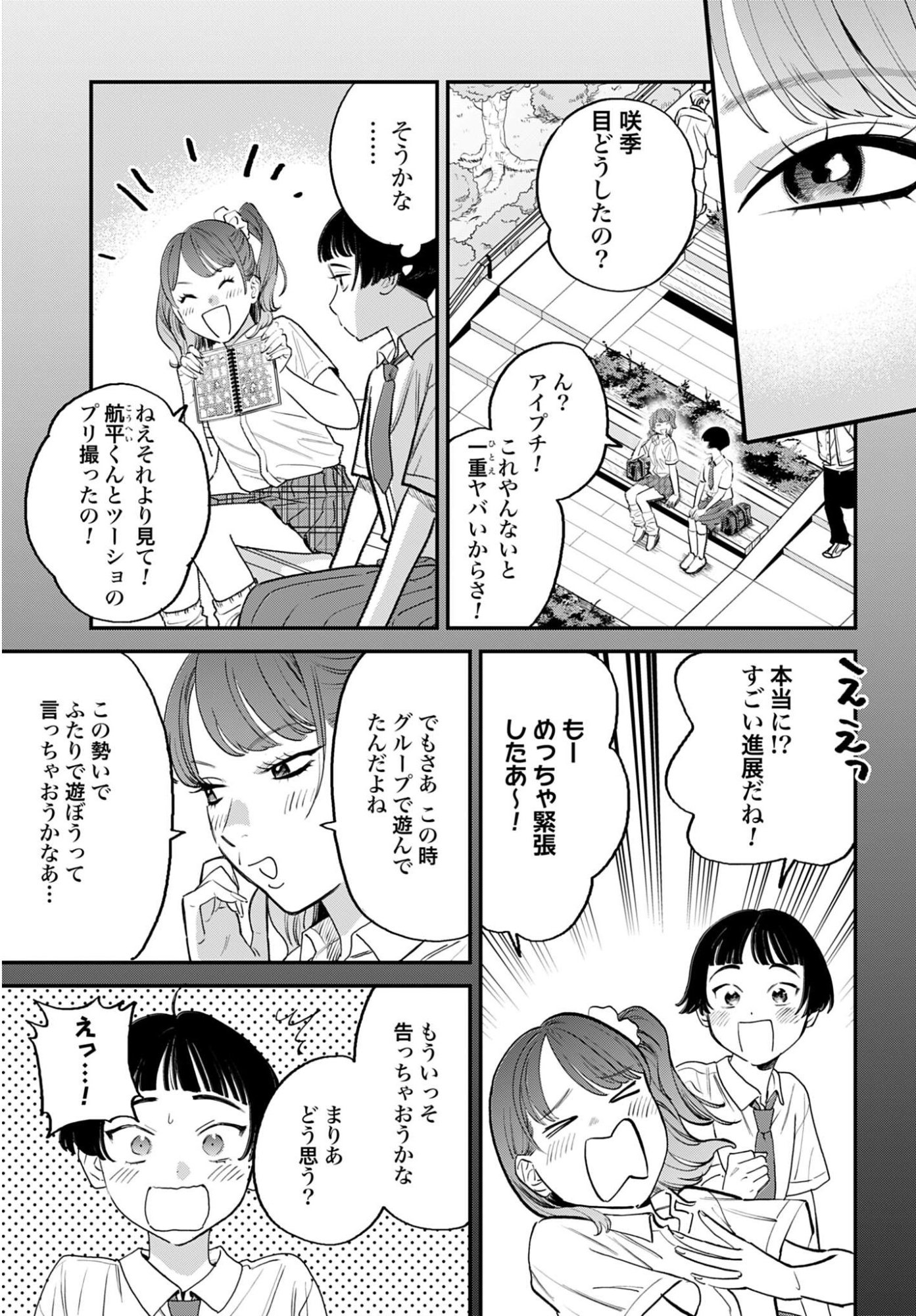 Dressing Biyo Gekai Morino Maria - Chapter 10 - Page 7