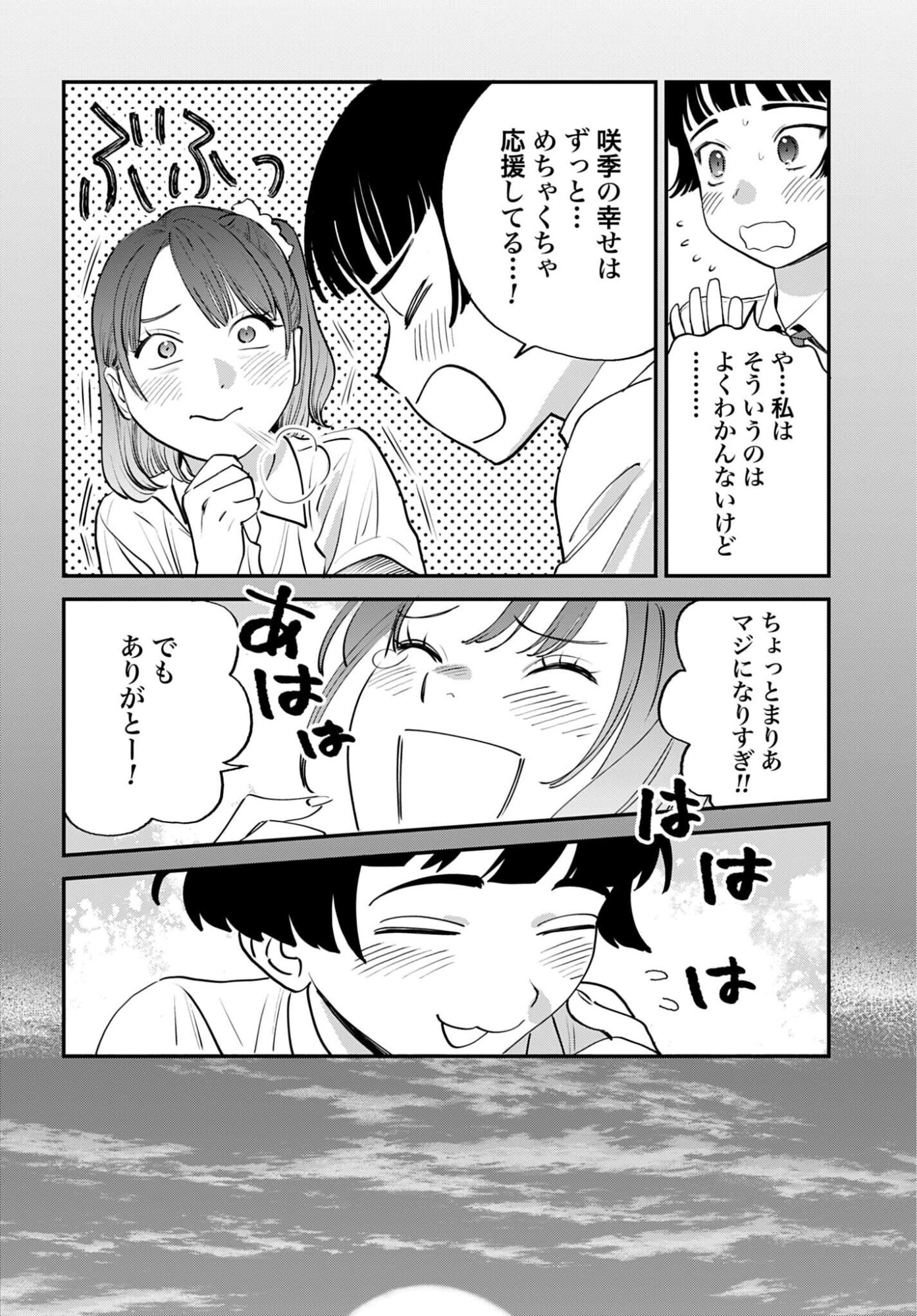 Dressing Biyo Gekai Morino Maria - Chapter 10 - Page 8