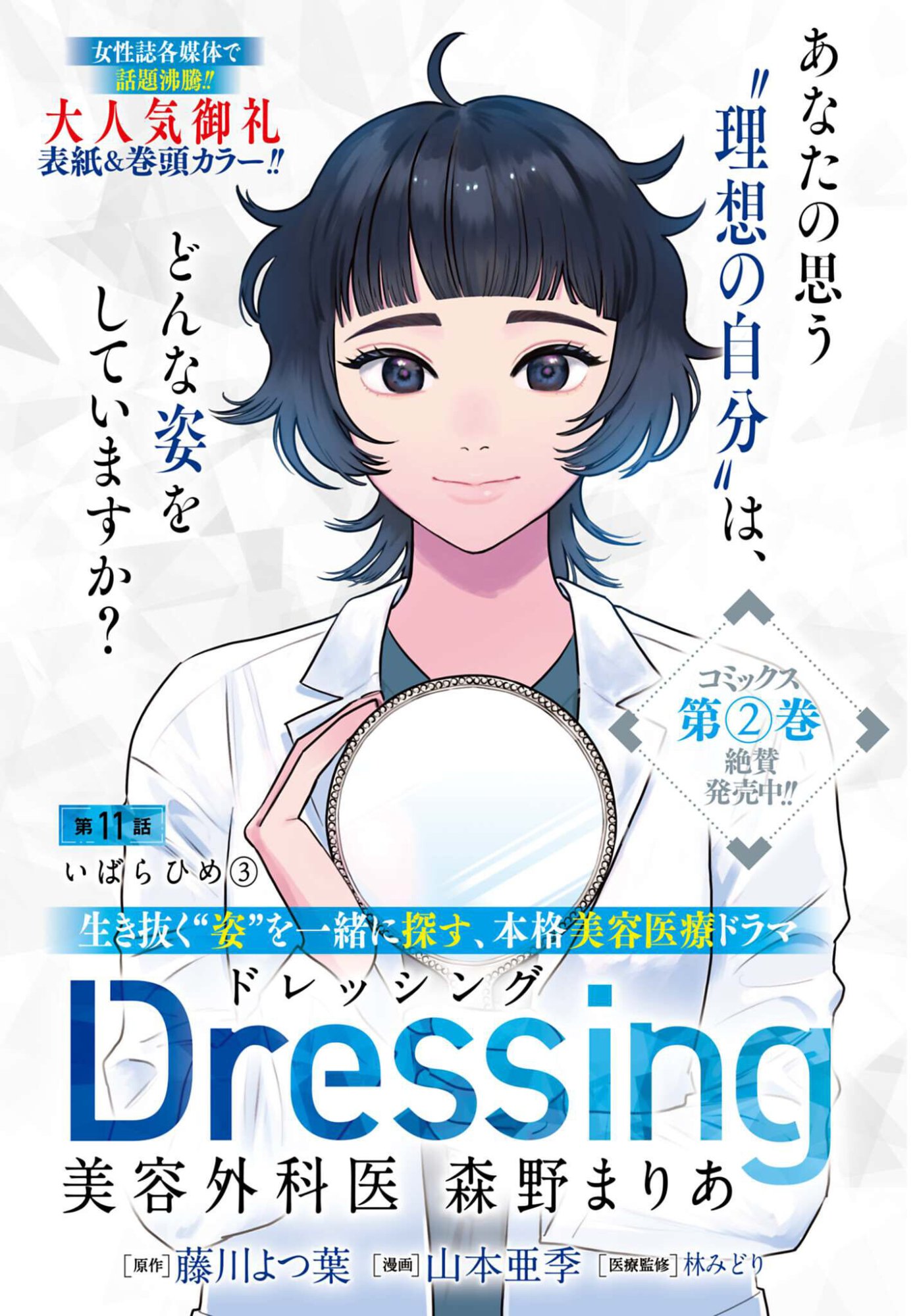Dressing Biyo Gekai Morino Maria - Chapter 11 - Page 1