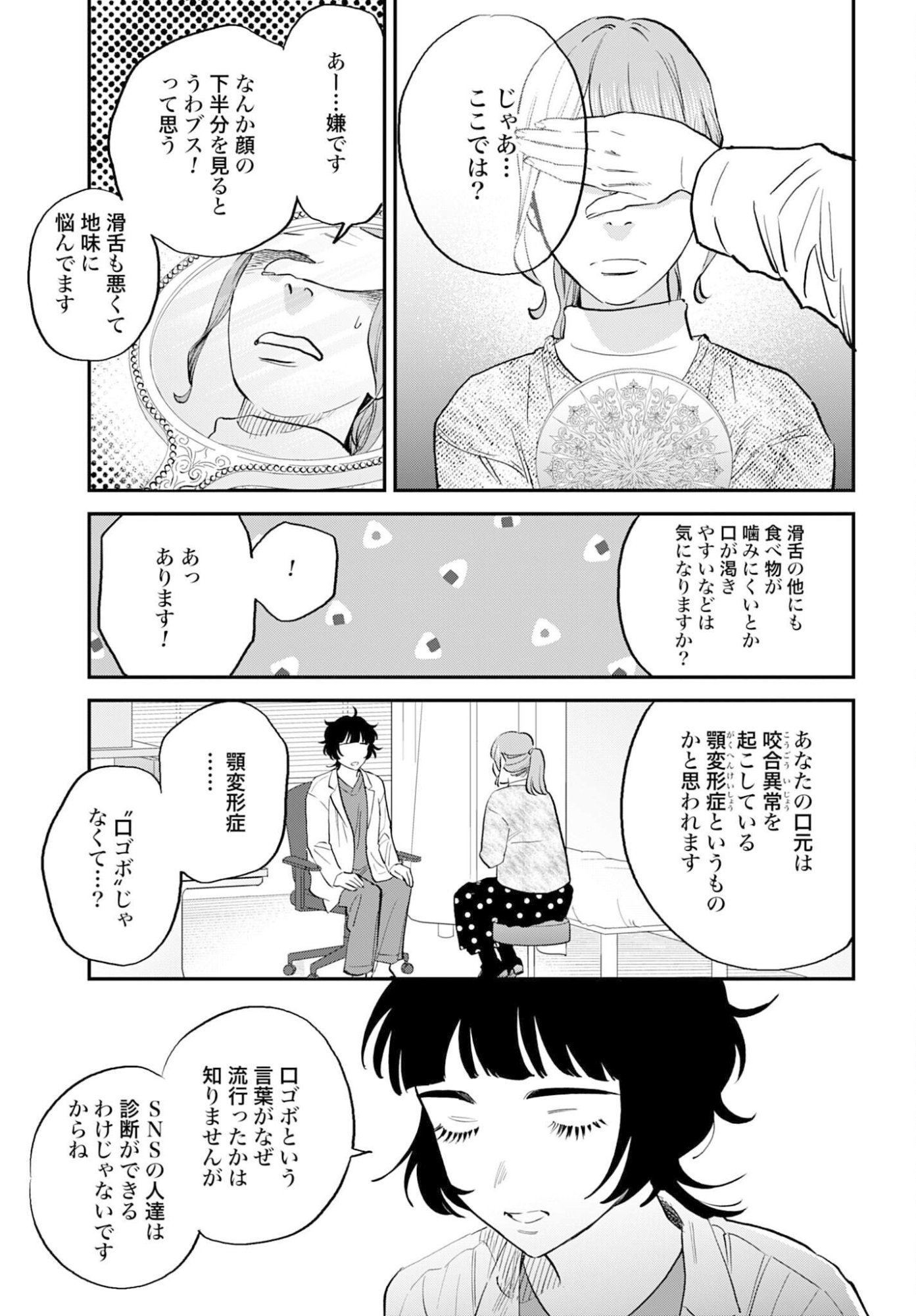 Dressing Biyo Gekai Morino Maria - Chapter 11 - Page 10