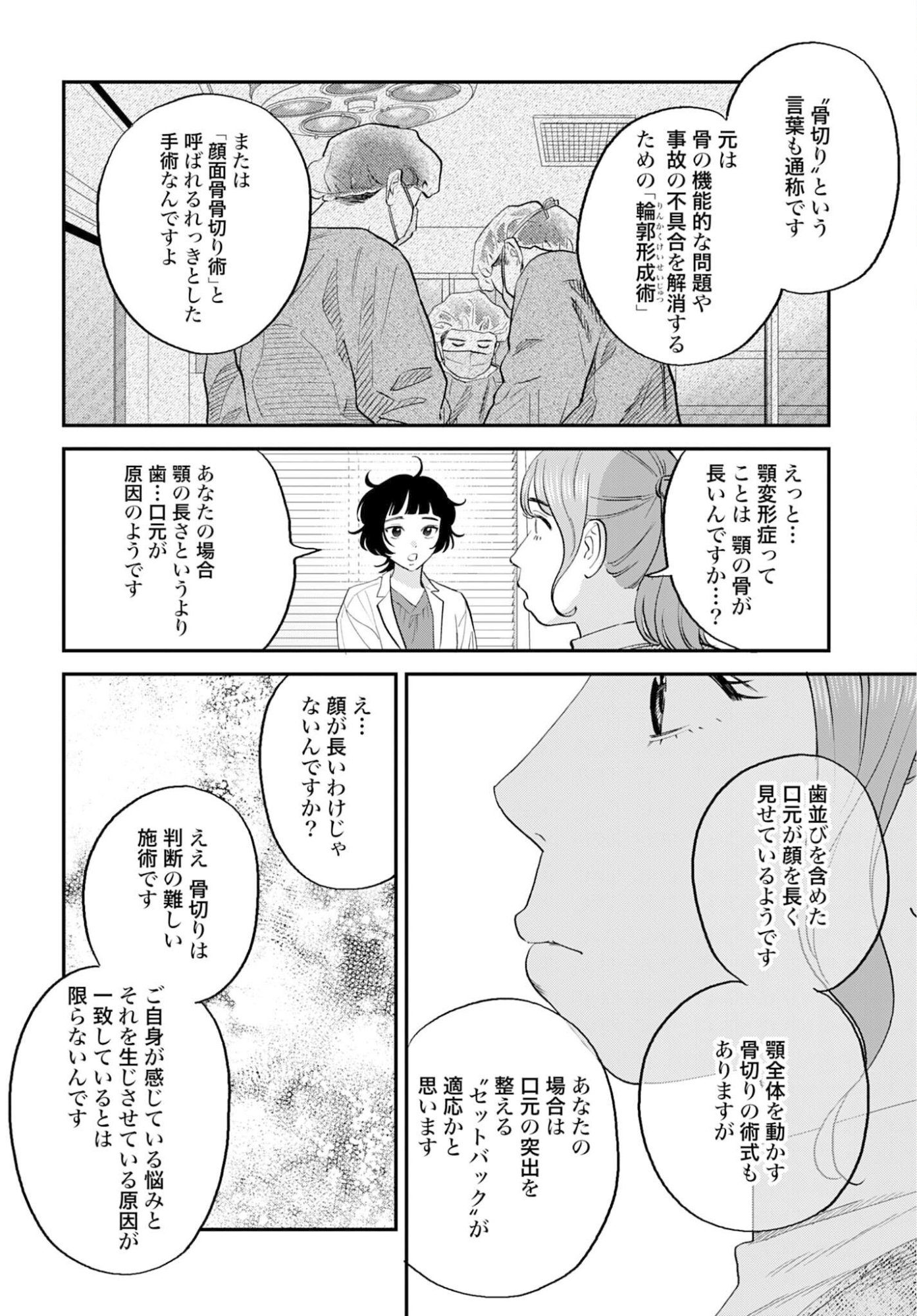 Dressing Biyo Gekai Morino Maria - Chapter 11 - Page 11