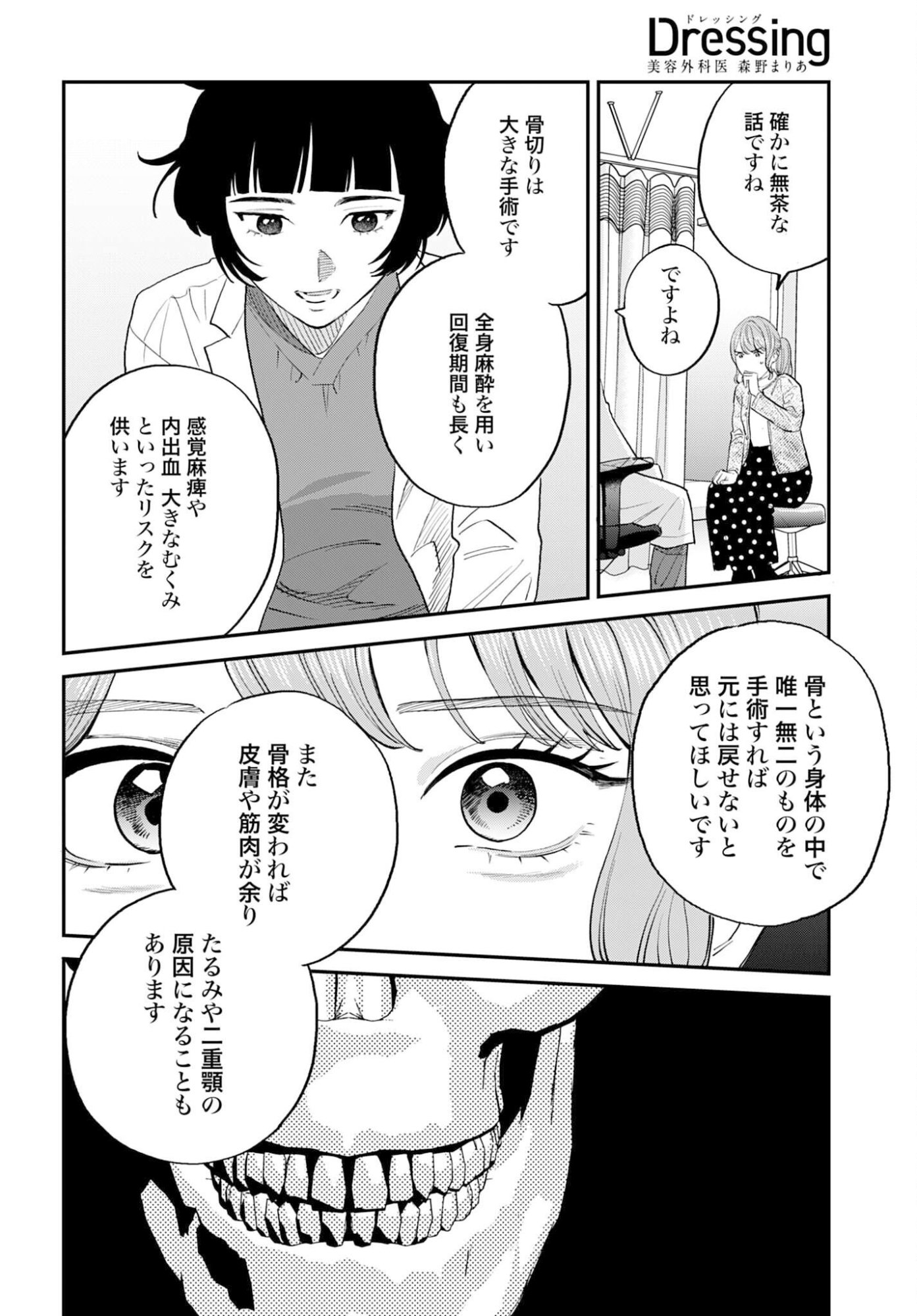Dressing Biyo Gekai Morino Maria - Chapter 11 - Page 13