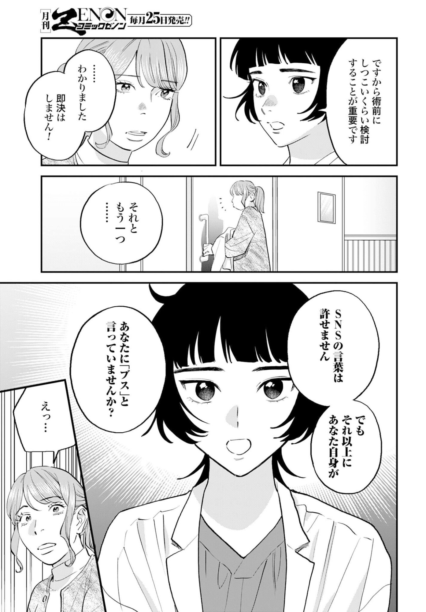 Dressing Biyo Gekai Morino Maria - Chapter 11 - Page 14