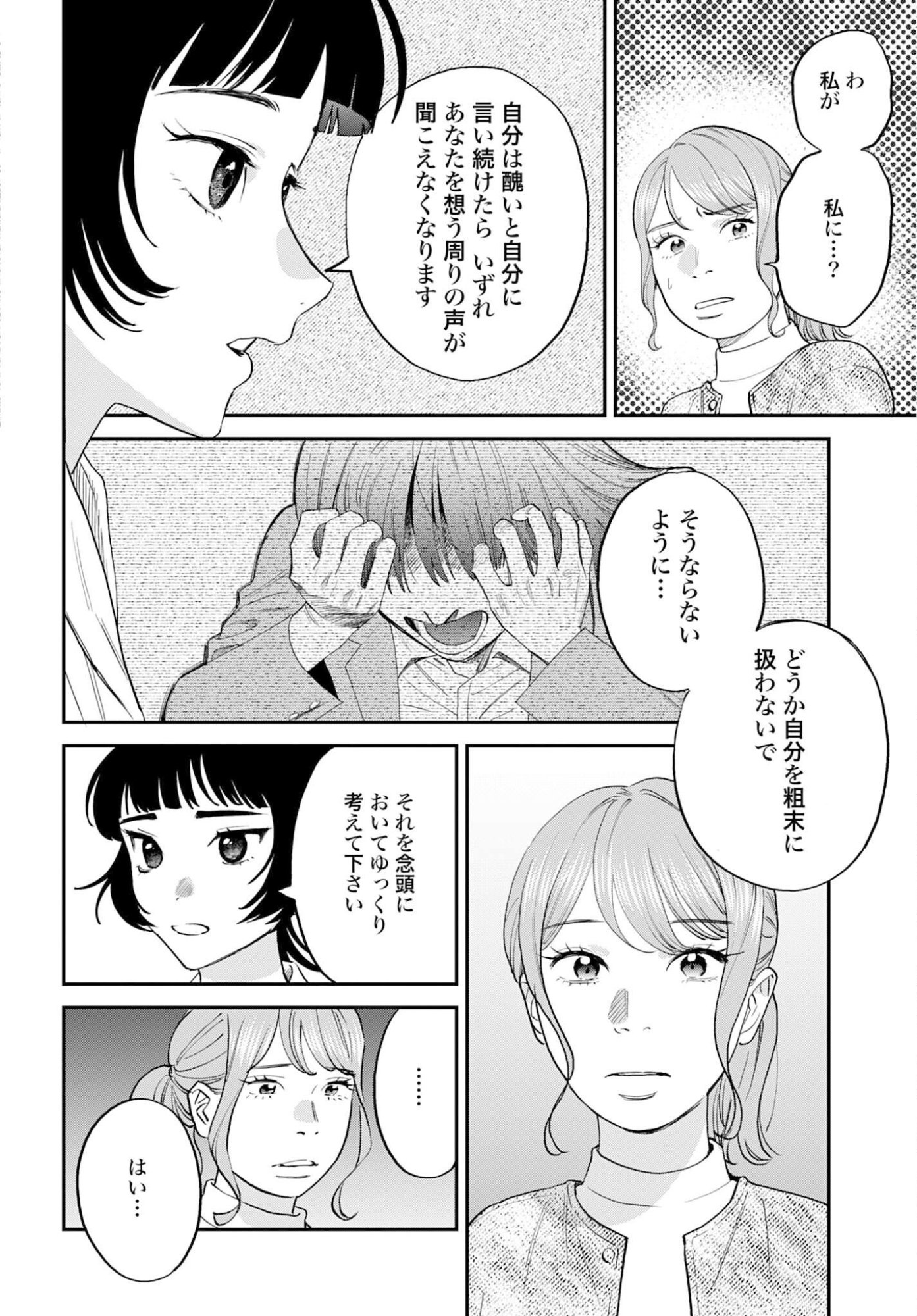Dressing Biyo Gekai Morino Maria - Chapter 11 - Page 15